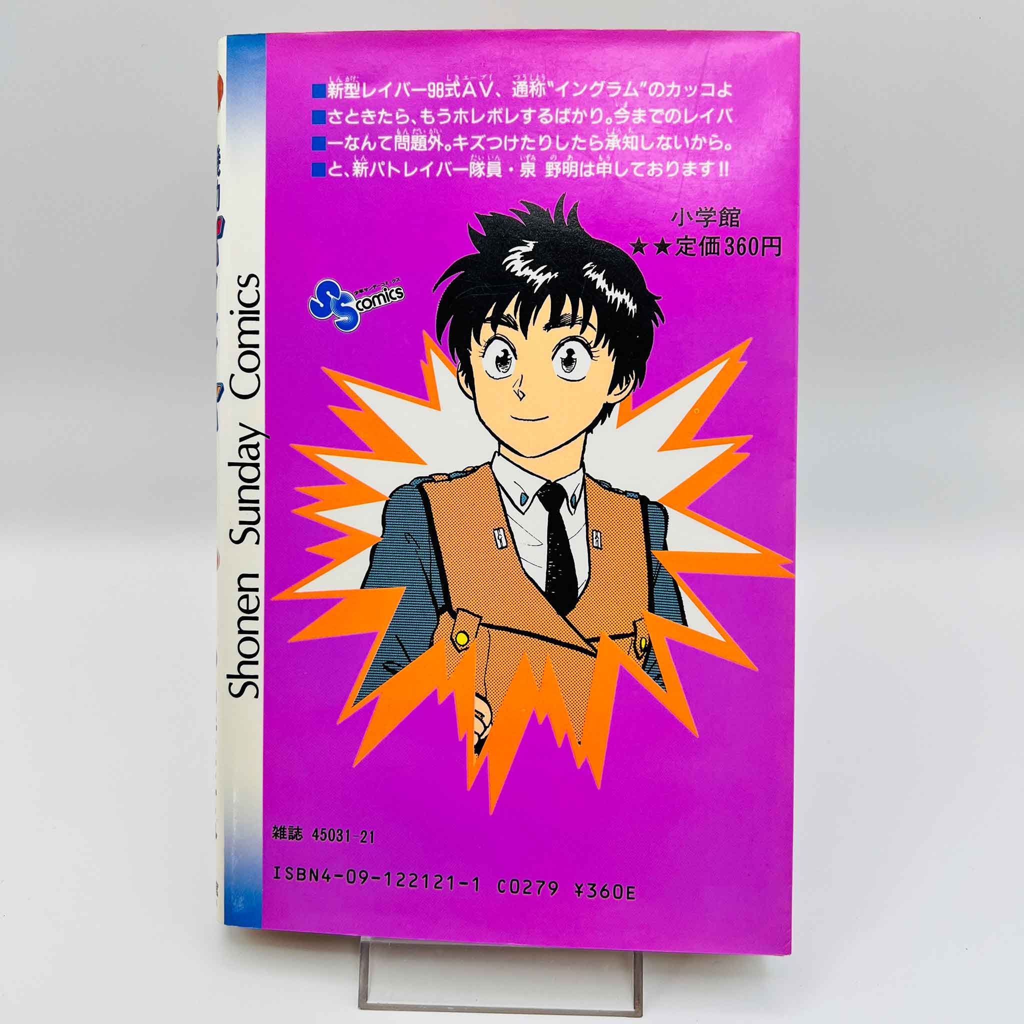 Mobile Police Patlabor - Volume 01