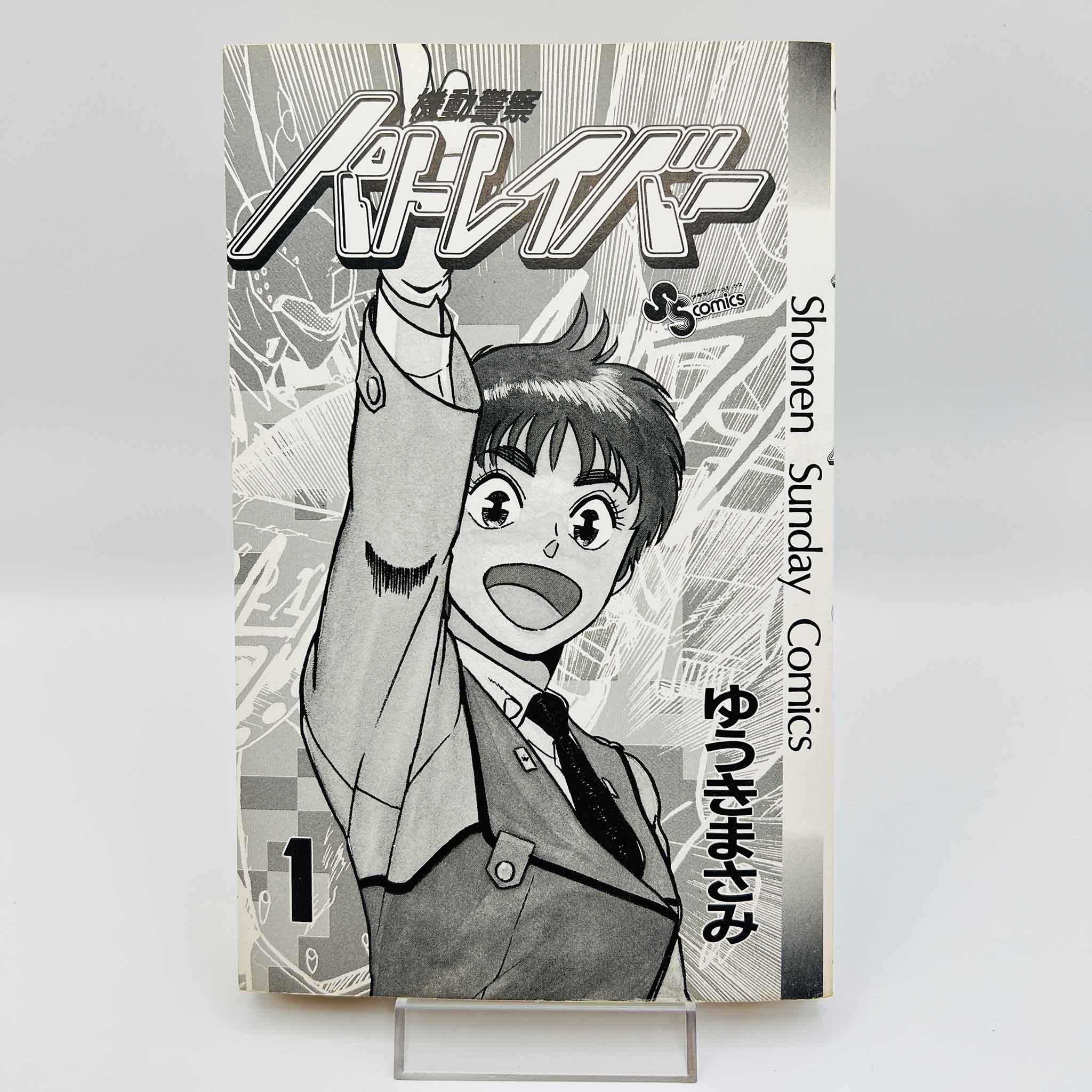 Mobile Police Patlabor - Volume 01