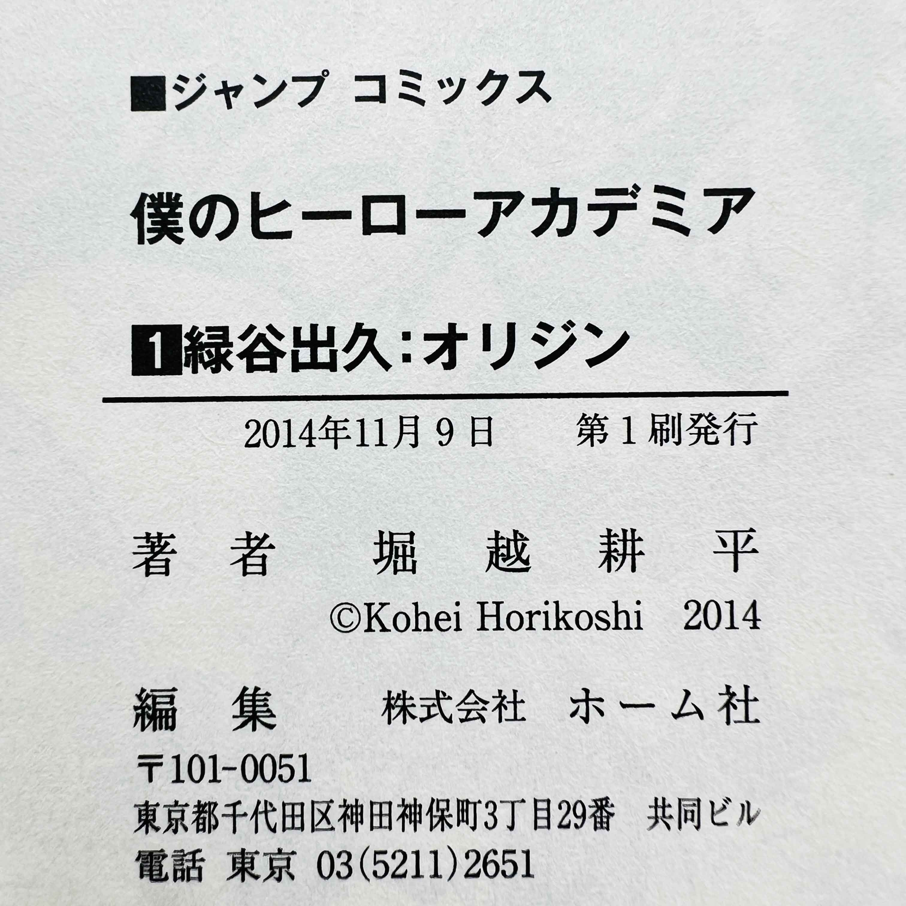 My Hero Academia - Volume 01 /w Obi