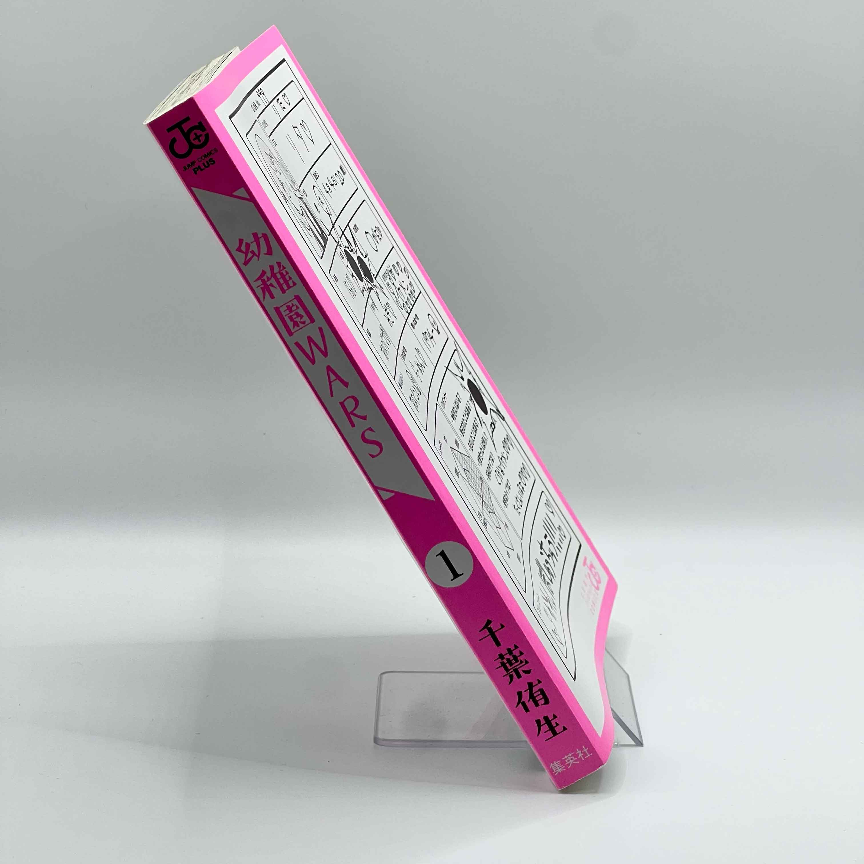 Kindergarten Wars - Volume 01 /w Obi