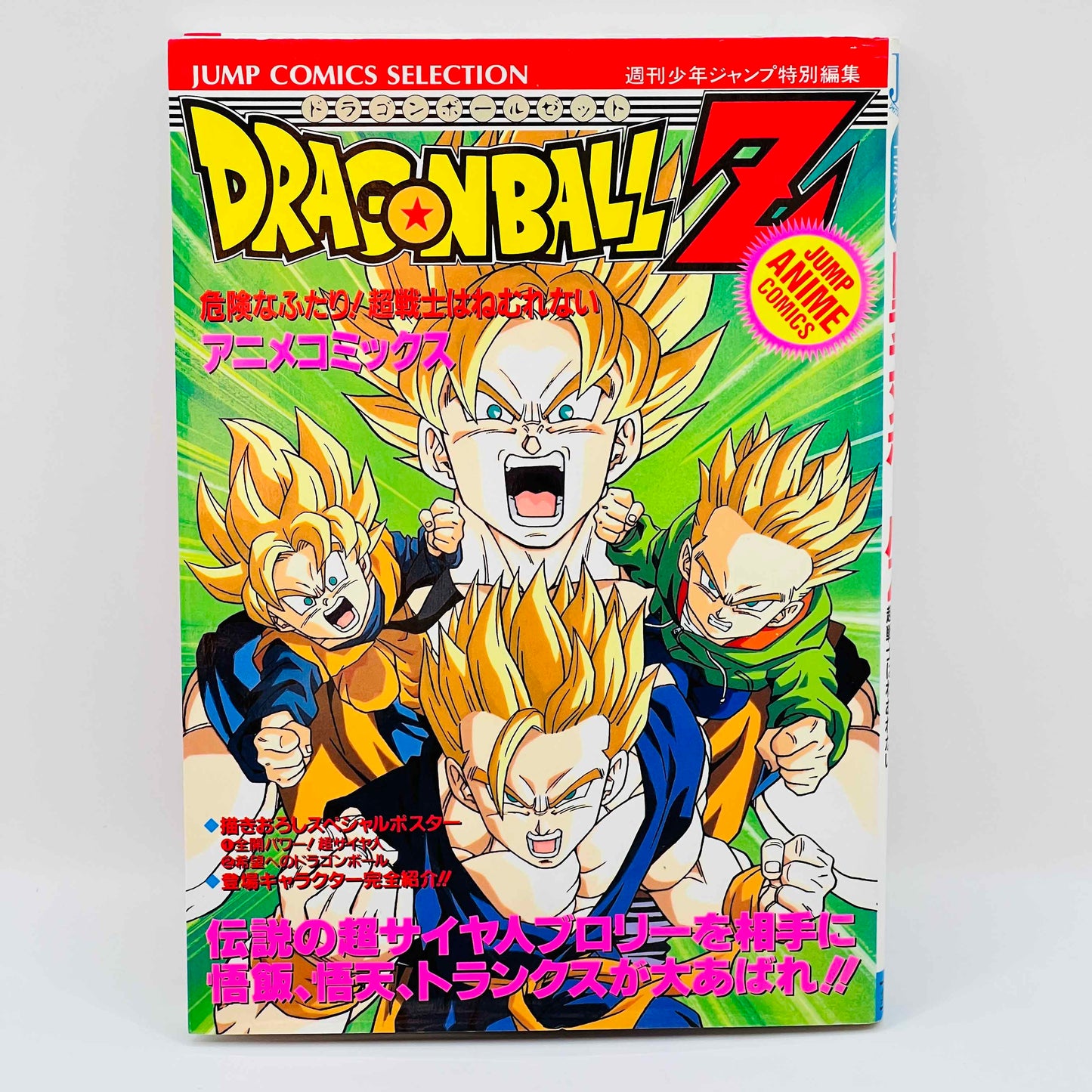 Dragon Ball Z Broly Second Coming (Jump Anime Comics)