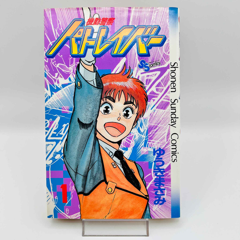 Mobile Police Patlabor - Volume 01