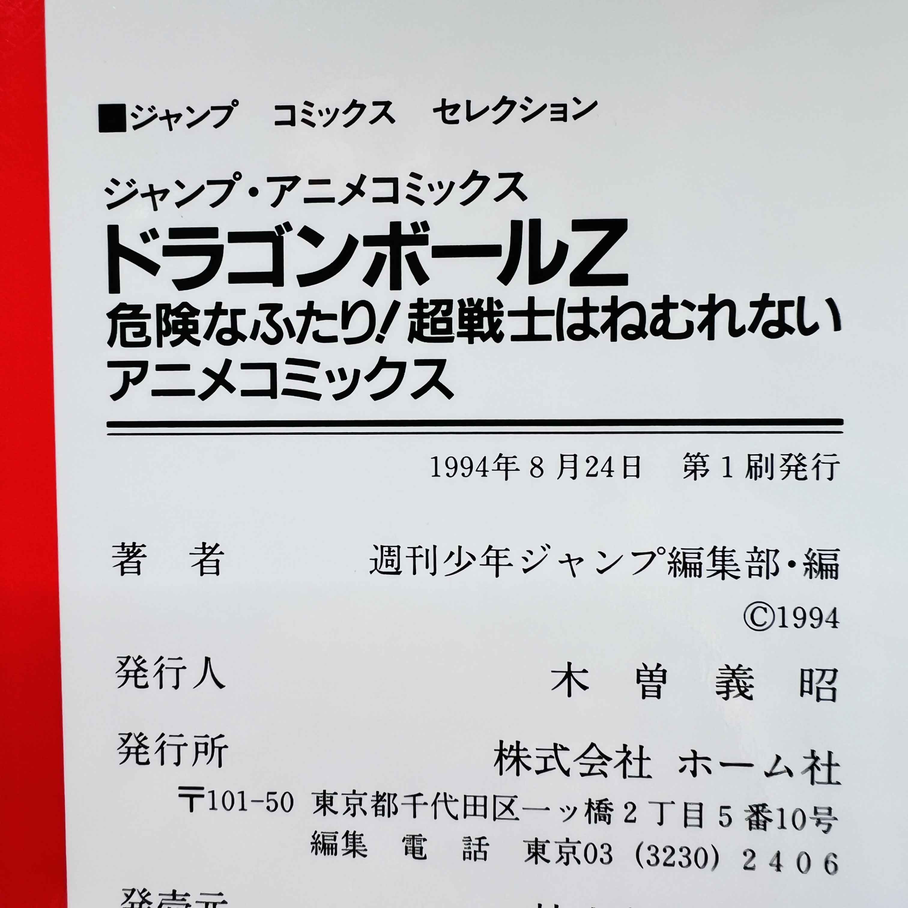 Dragon Ball Z Broly Second Coming - Movie 10 (Jump Anime Comics)