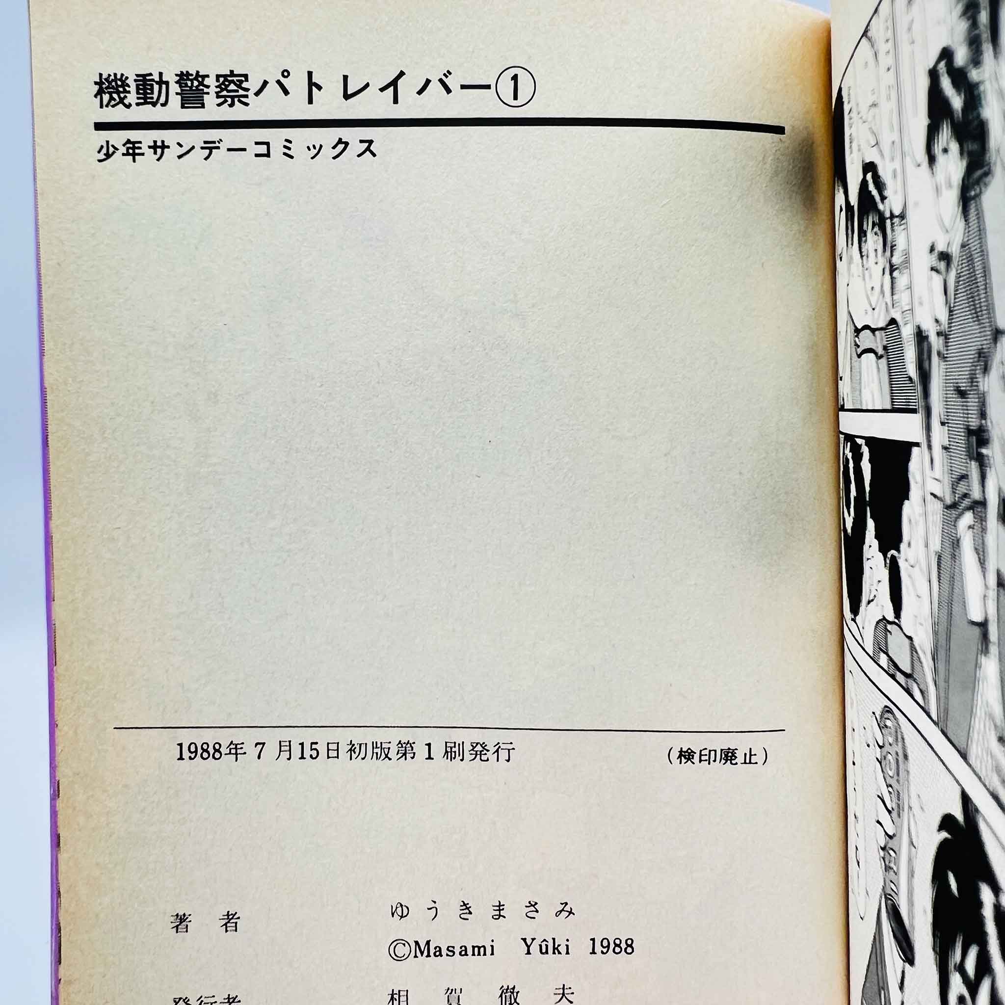 Mobile Police Patlabor - Volume 01