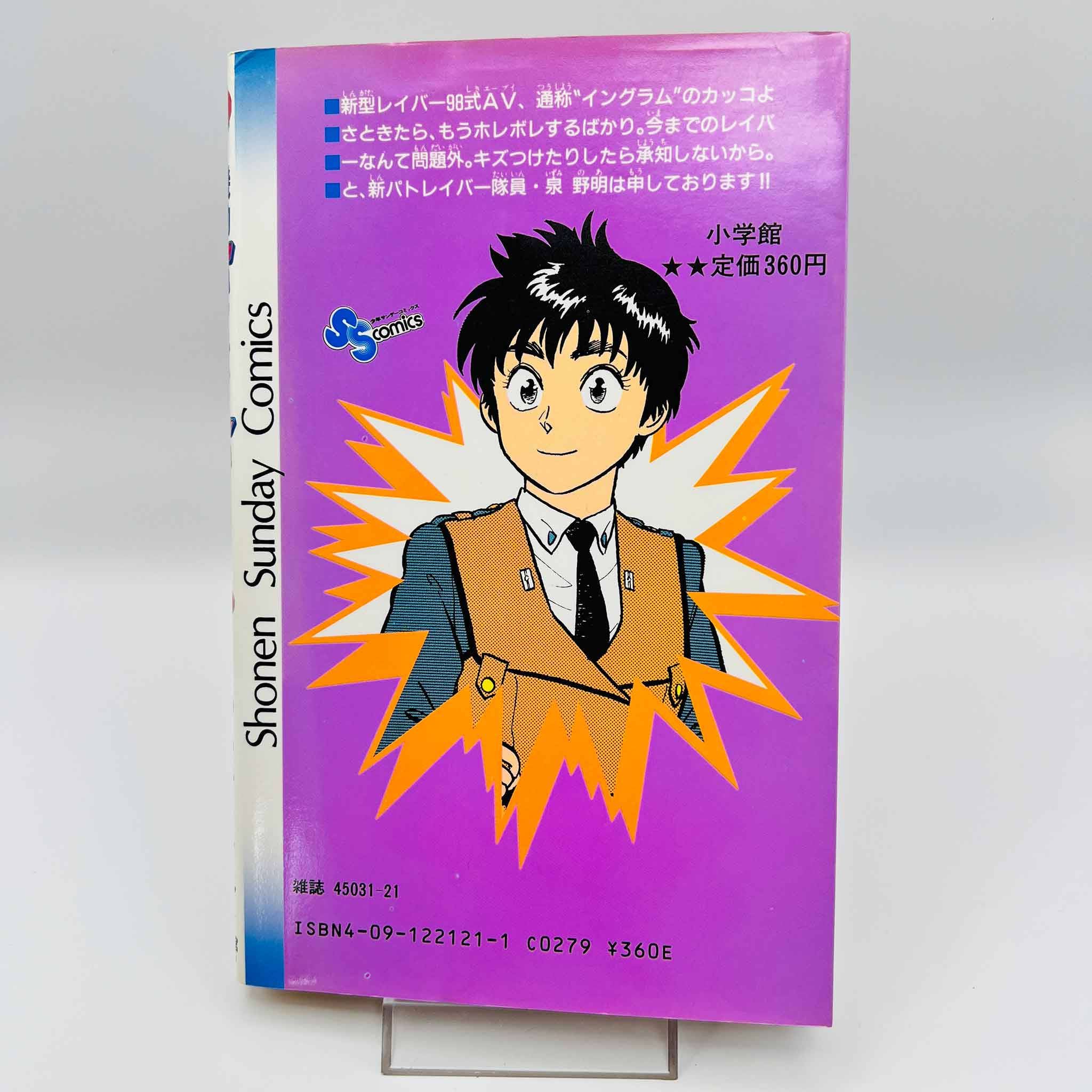 Mobile Police Patlabor - Volume 01