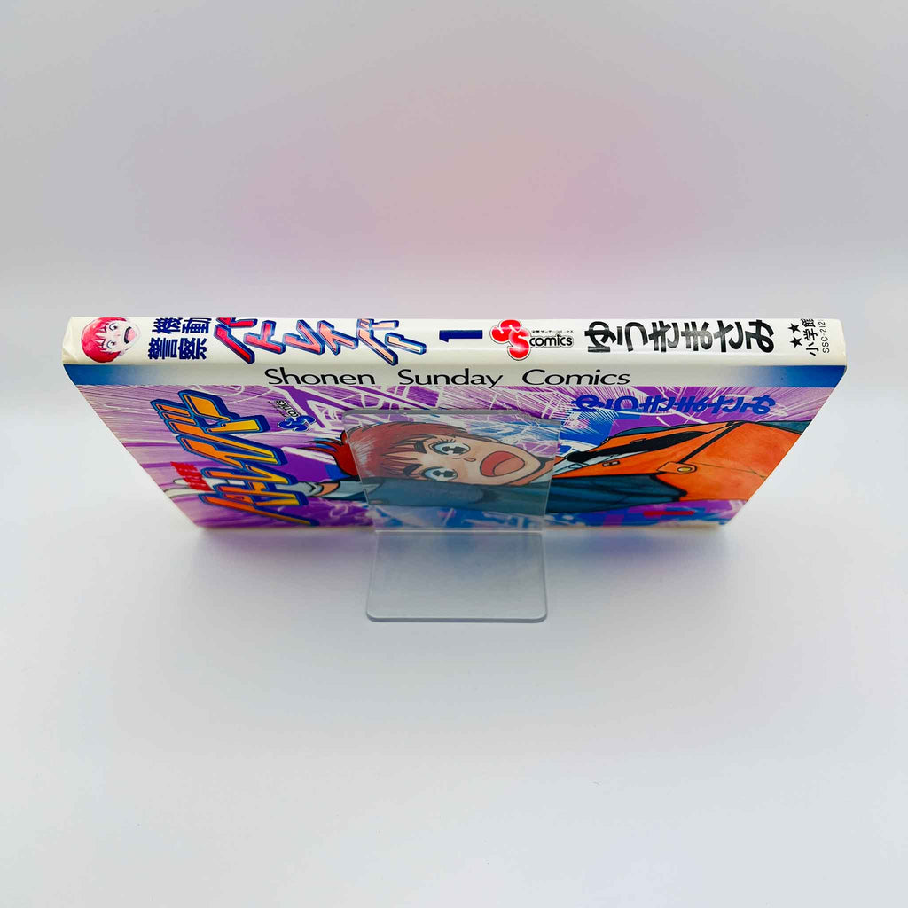 Mobile Police Patlabor - Volume 01