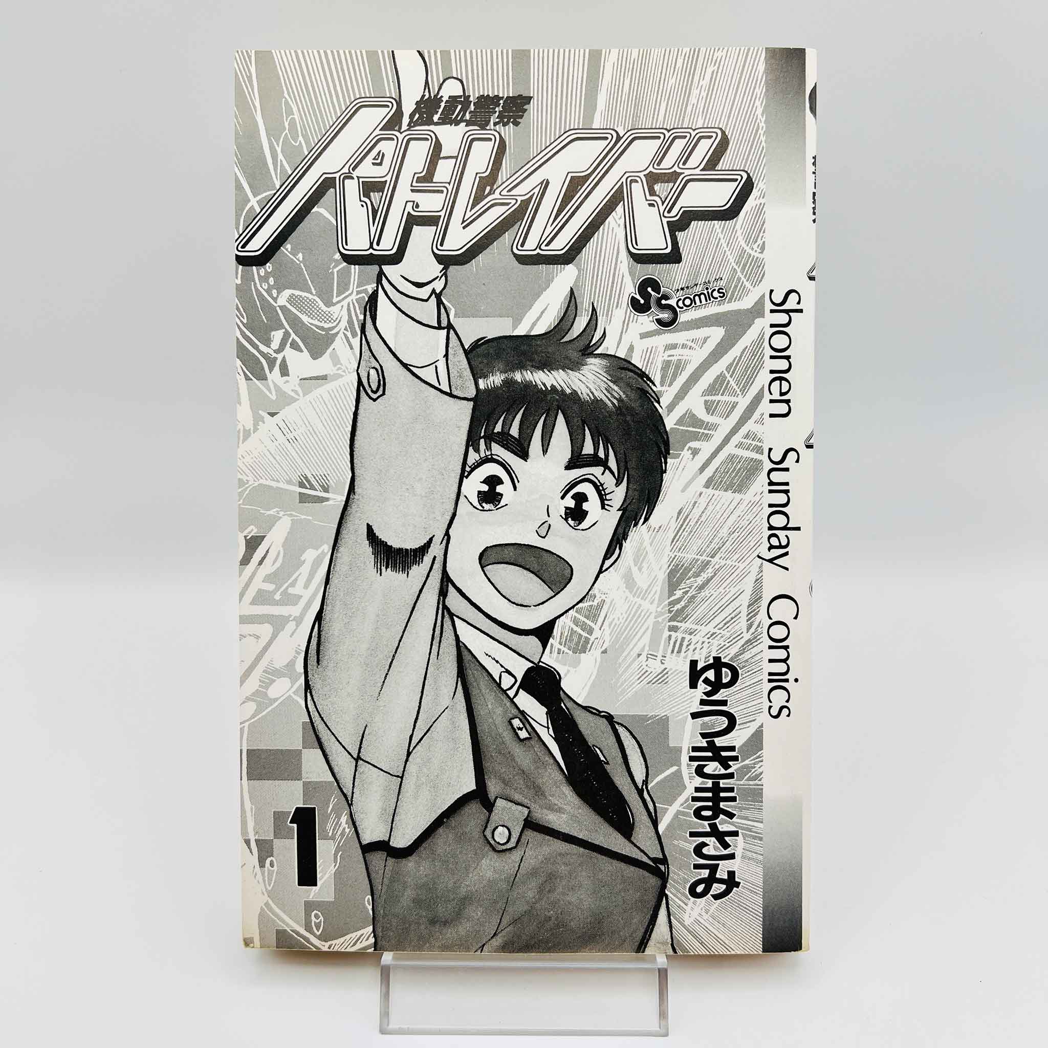 Mobile Police Patlabor - Volume 01