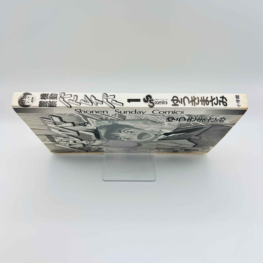 Mobile Police Patlabor - Volume 01