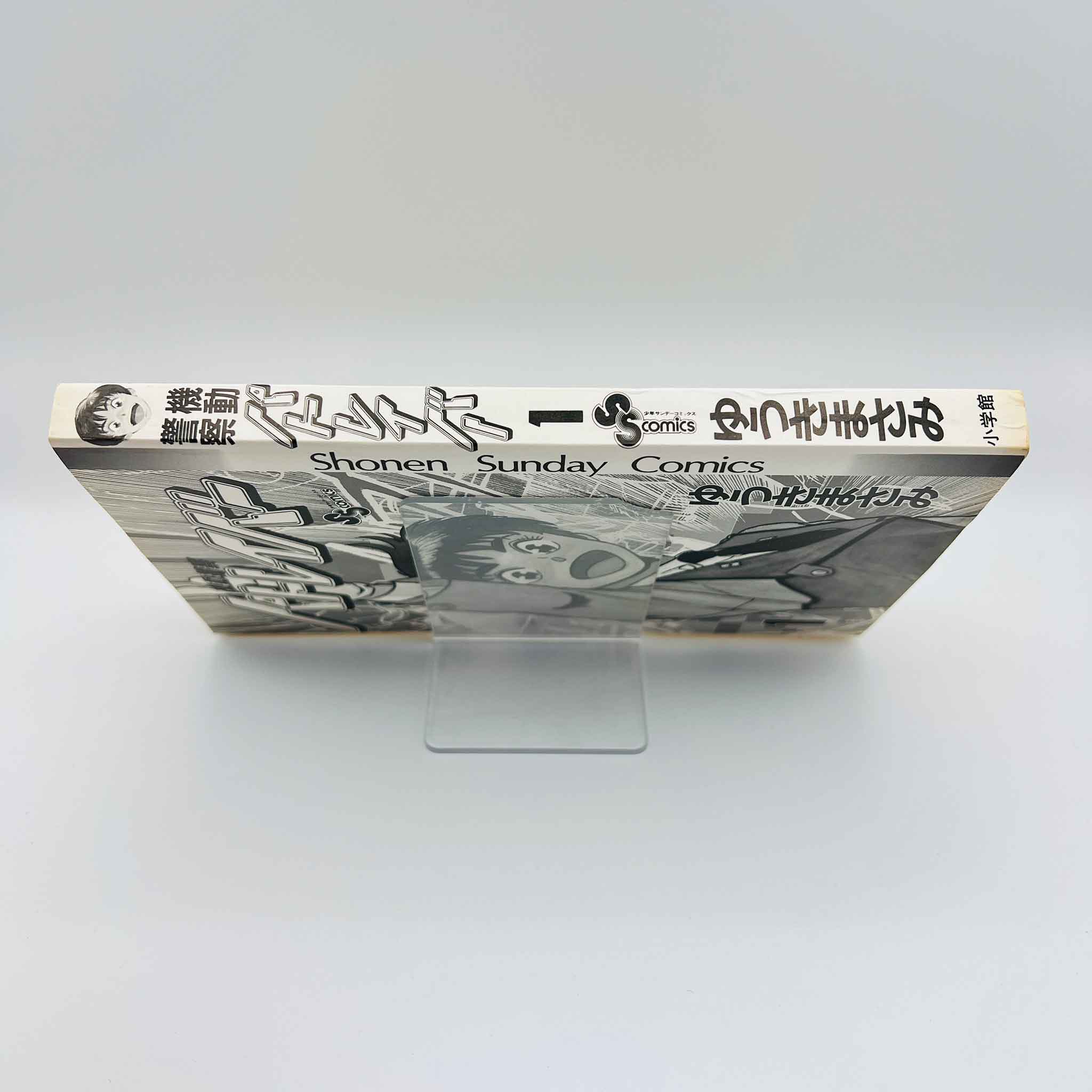 Mobile Police Patlabor - Volume 01