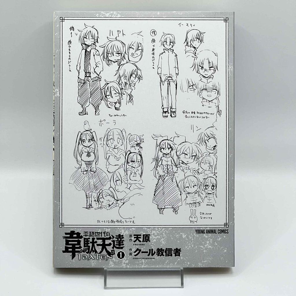 The Idaten Deities Know Only Peace - Volume 01 /w Obi