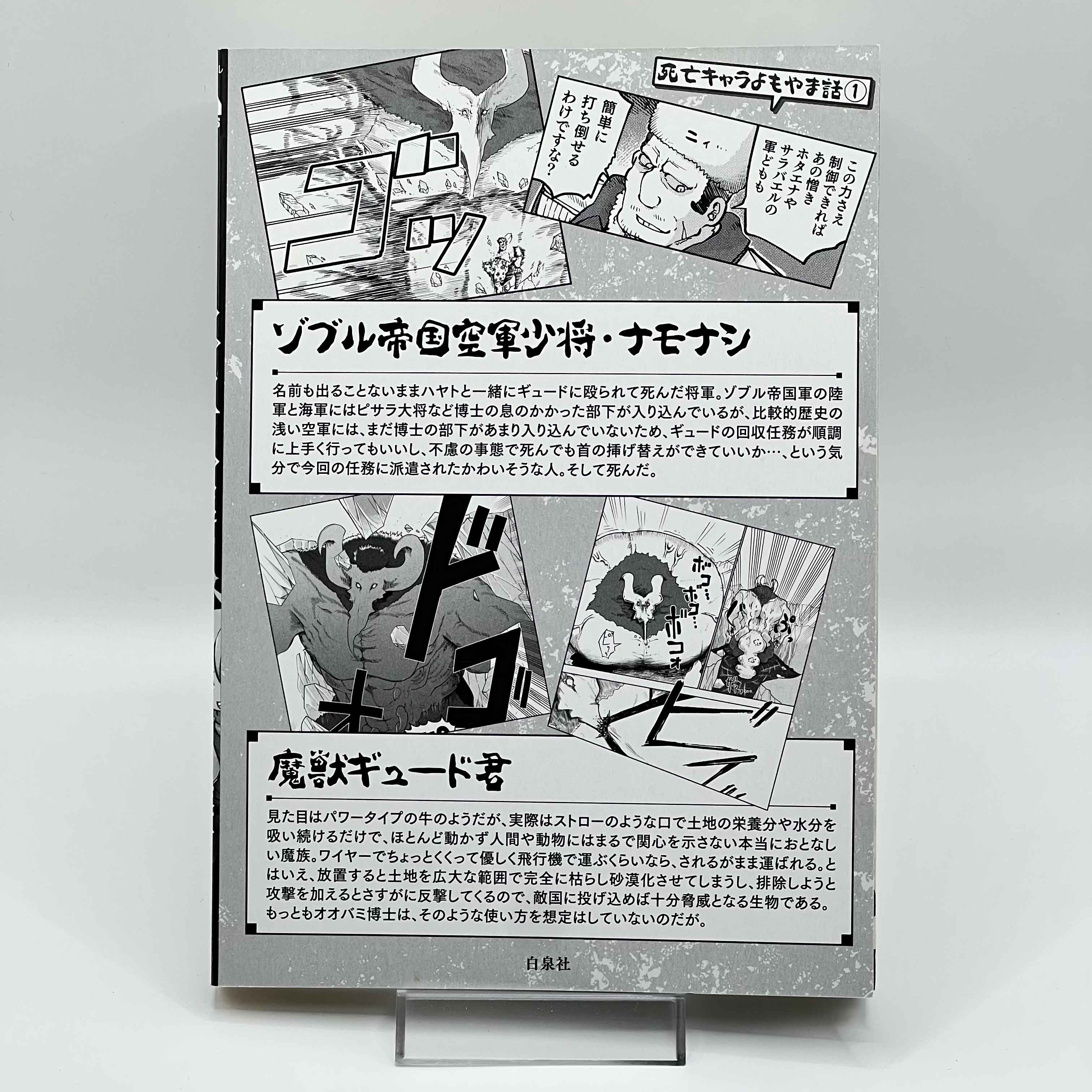 The Idaten Deities Know Only Peace - Volume 01 /w Obi