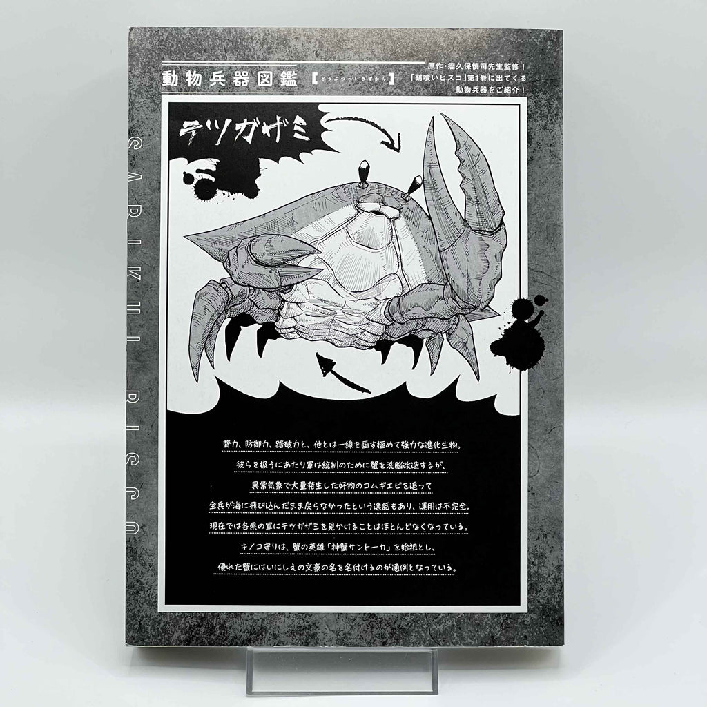 Sabikui Bisco - Volume 01 /w Obi