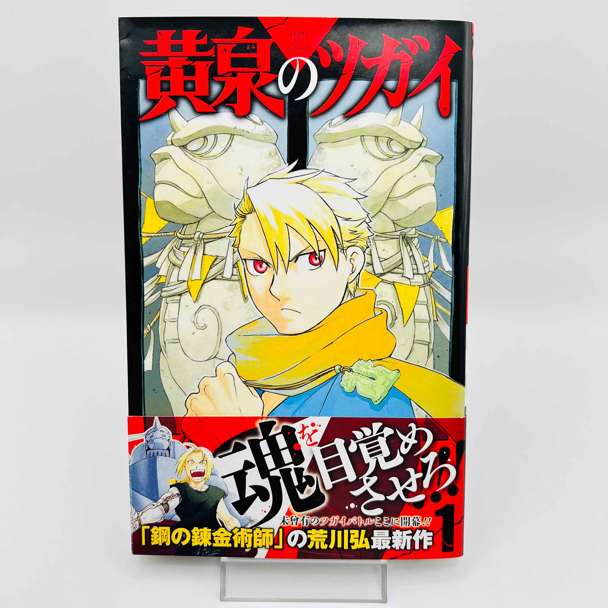 Yomi no Tsugai - Volume 01 /w Obi