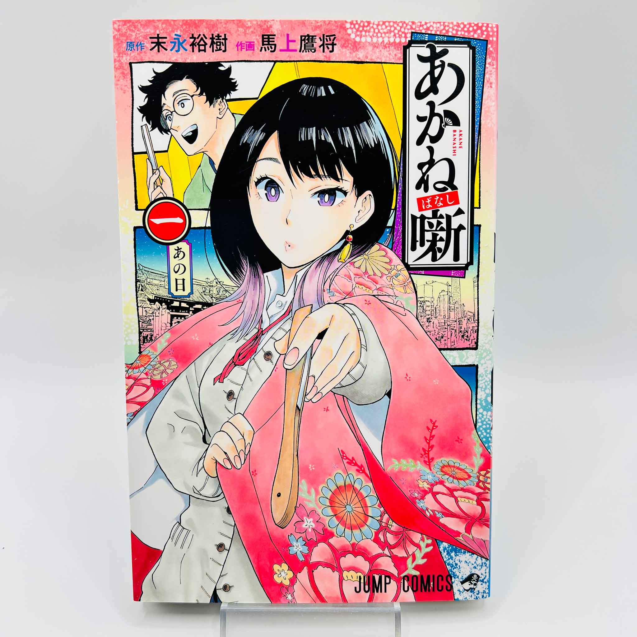 Akane Banashi - Volume 01