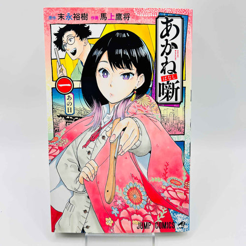 Akane Banashi - Volume 01 (SKU M-AKANEBANASHI-01-015) - 1