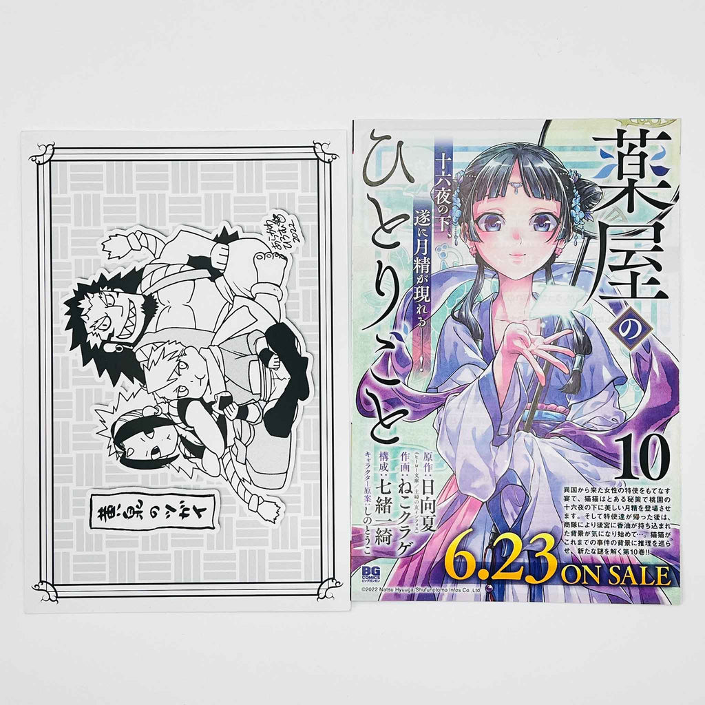 Yomi no Tsugai - Volume 01 /w Obi