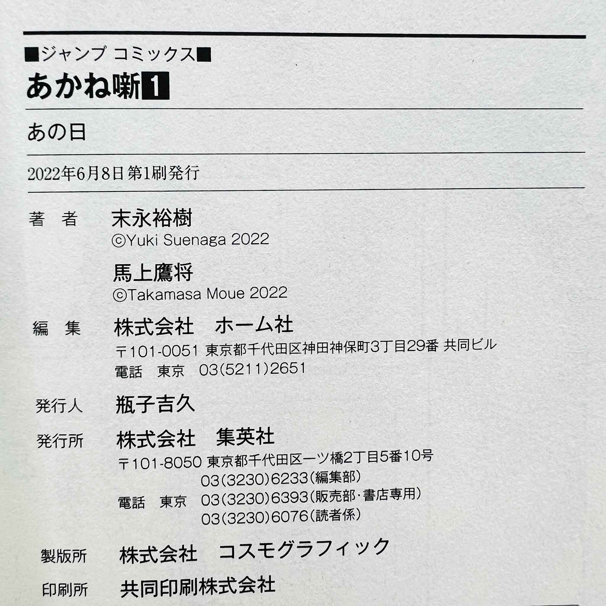 Akane Banashi - Volume 01