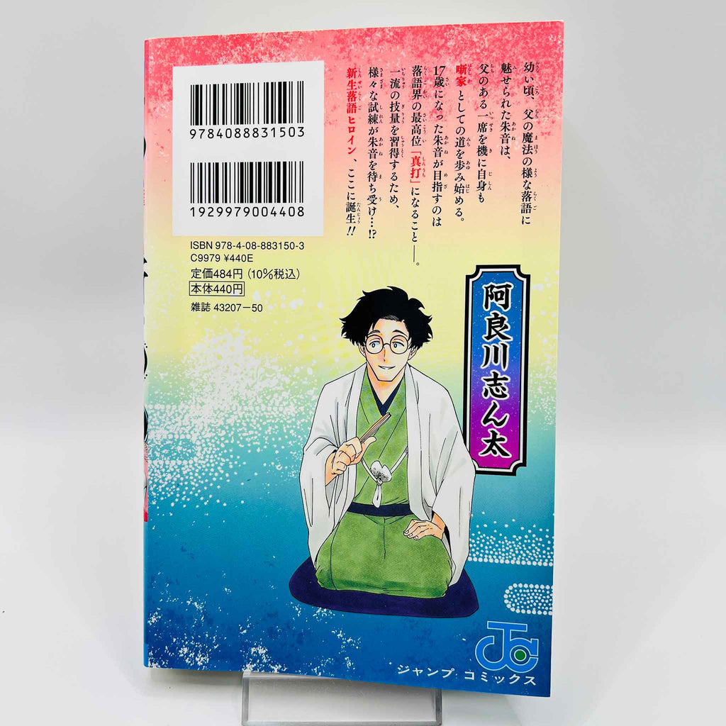 Akane Banashi - Volume 01