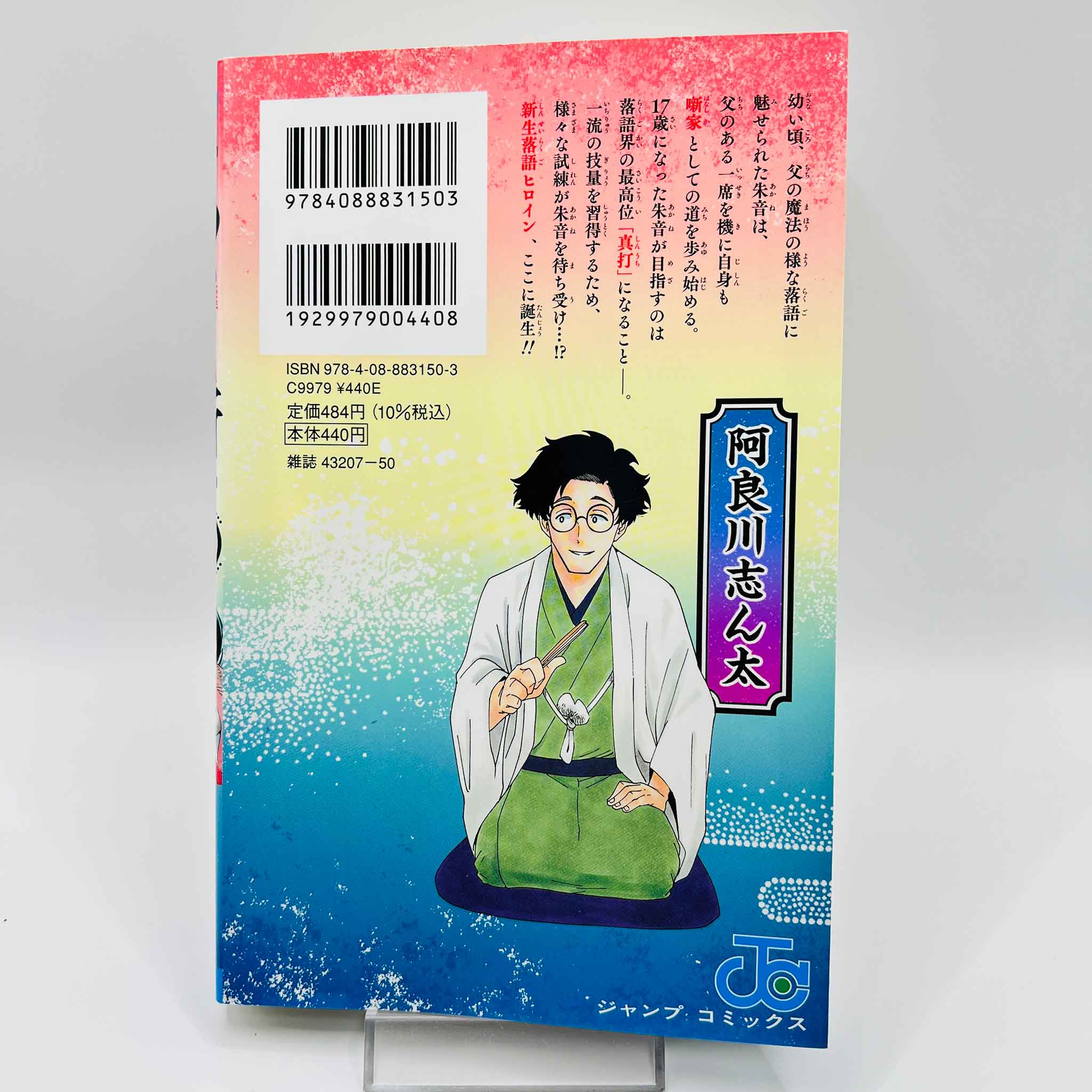 Akane Banashi - Volume 01
