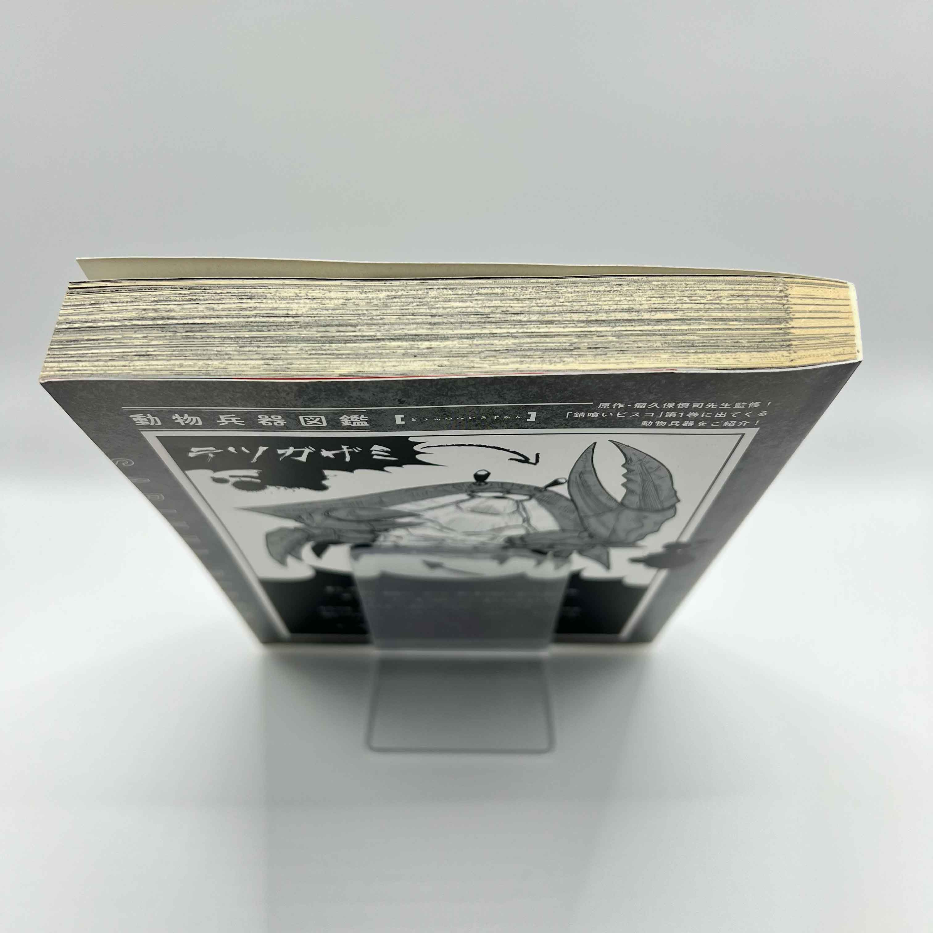 Sabikui Bisco - Volume 01 /w Obi