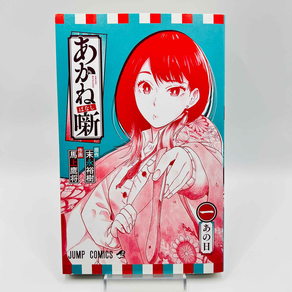 Akane Banashi - Volume 01