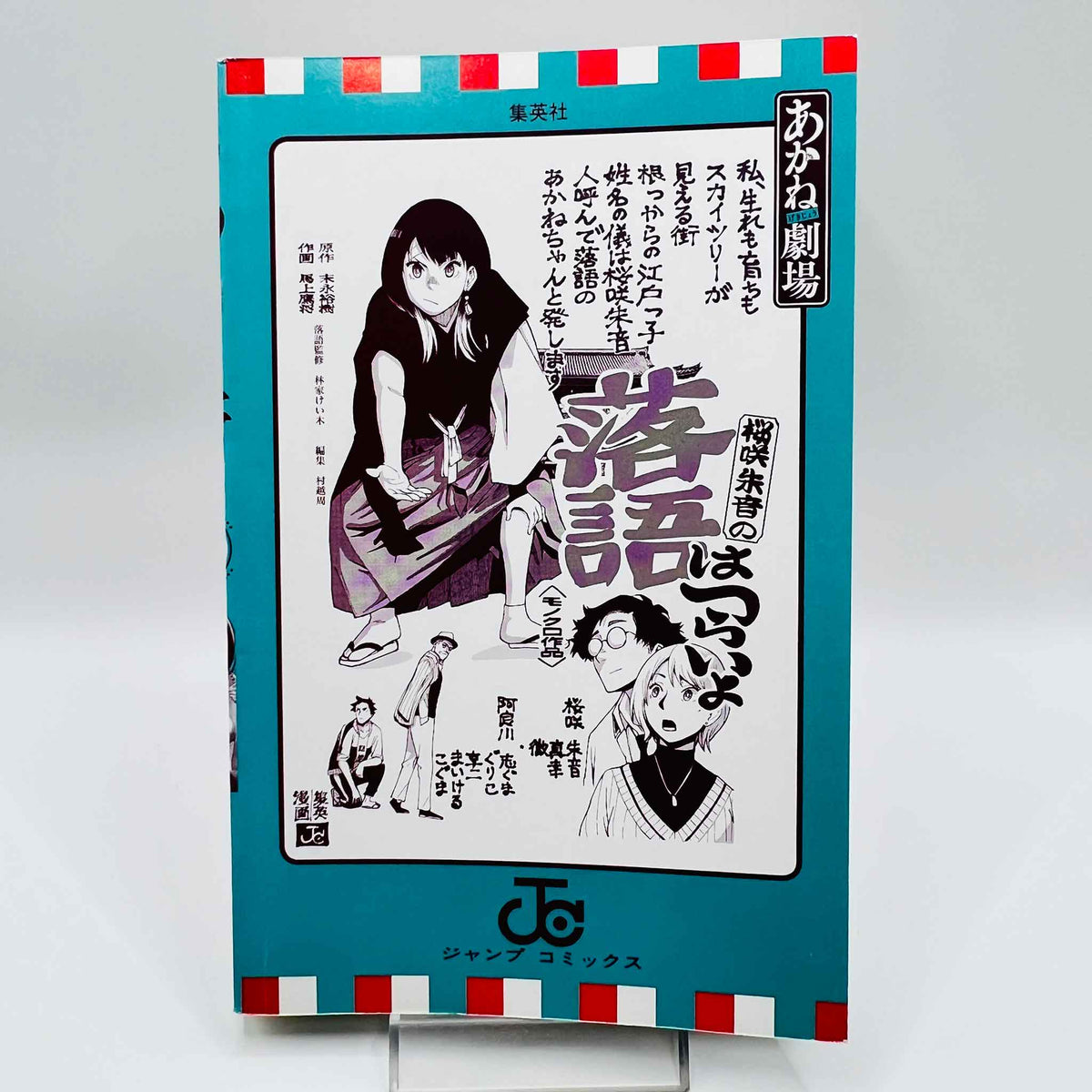 Akane Banashi - Volume 01