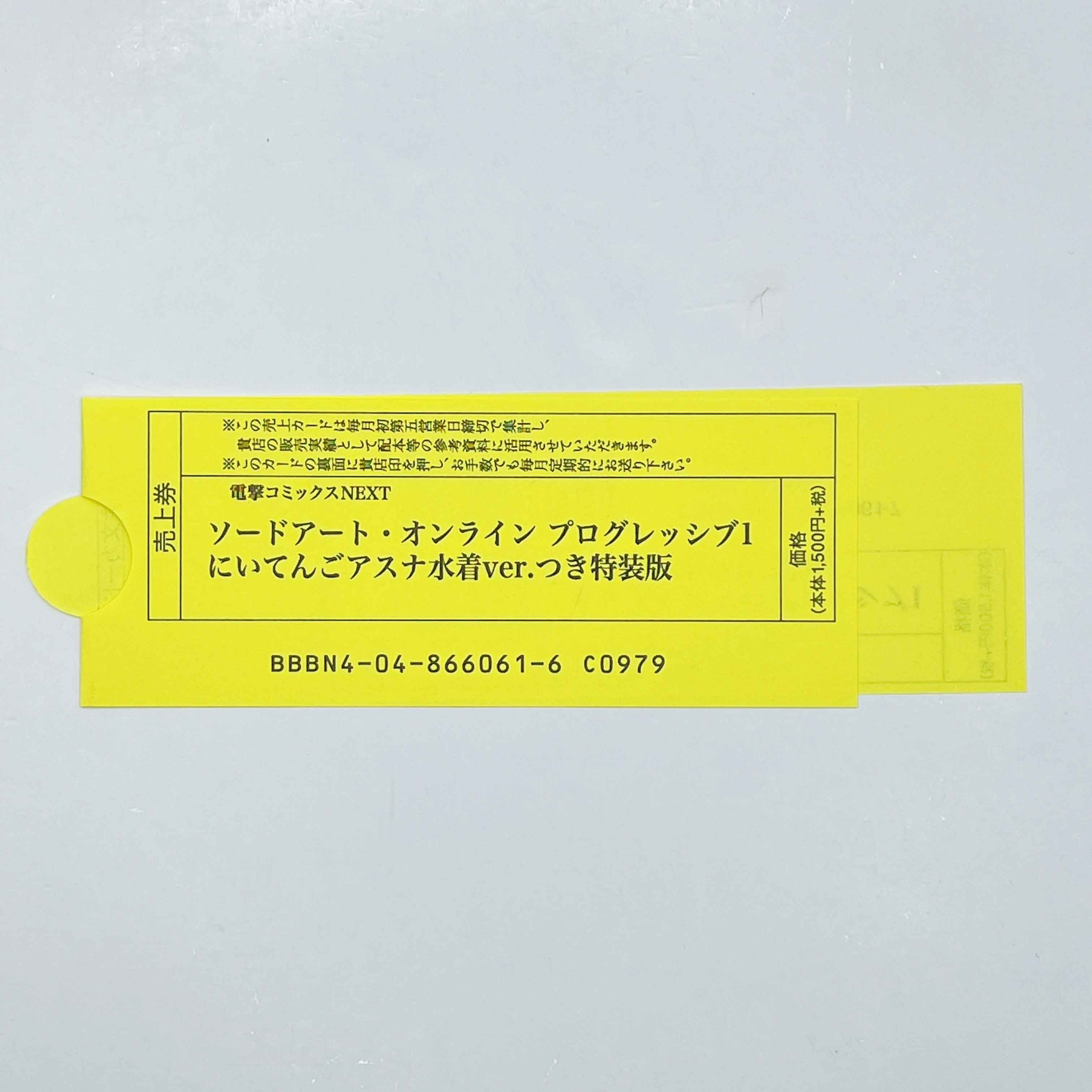 Sword Art Online - Progressive (Asuna Mizugi Version) - Volume 01