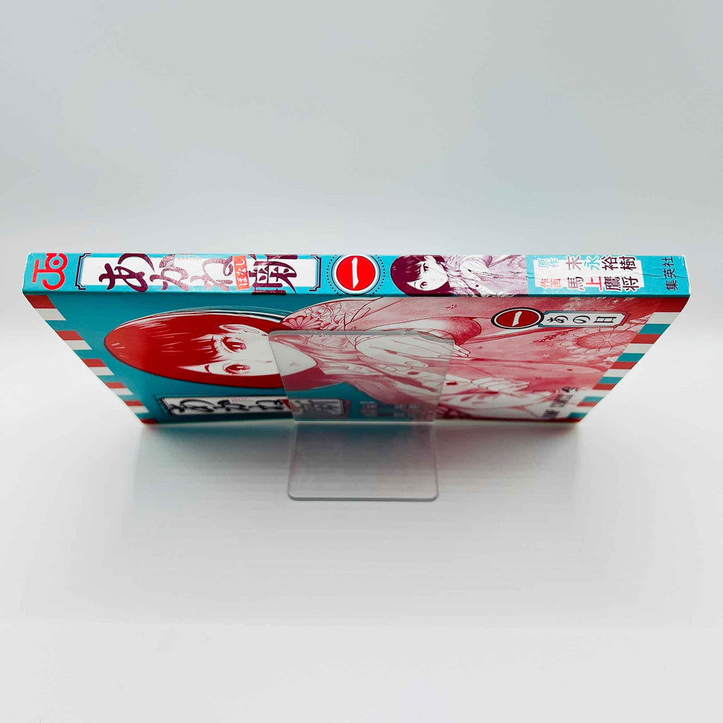 Akane Banashi - Volume 01
