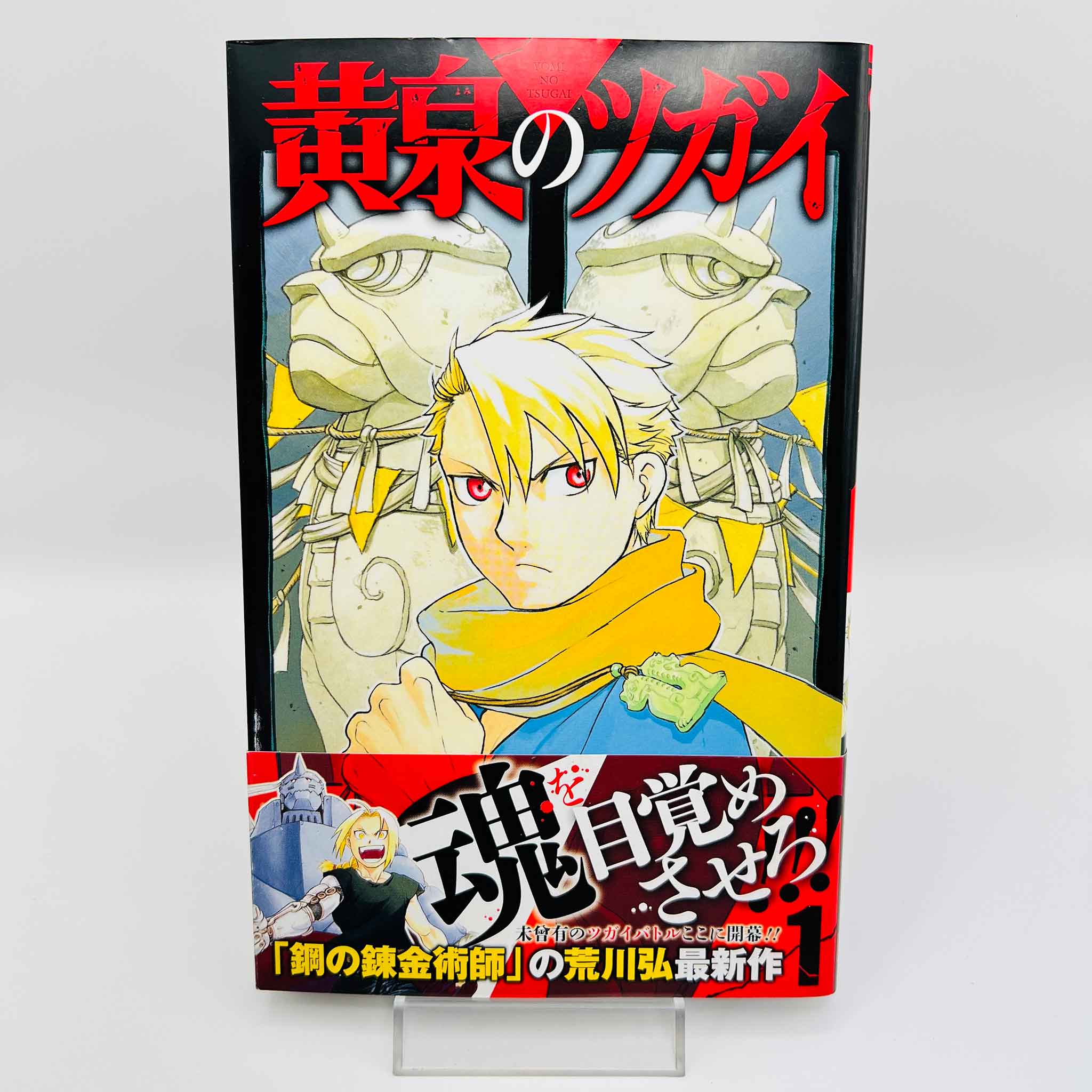 Yomi no Tsugai - Volume 01 /w Obi