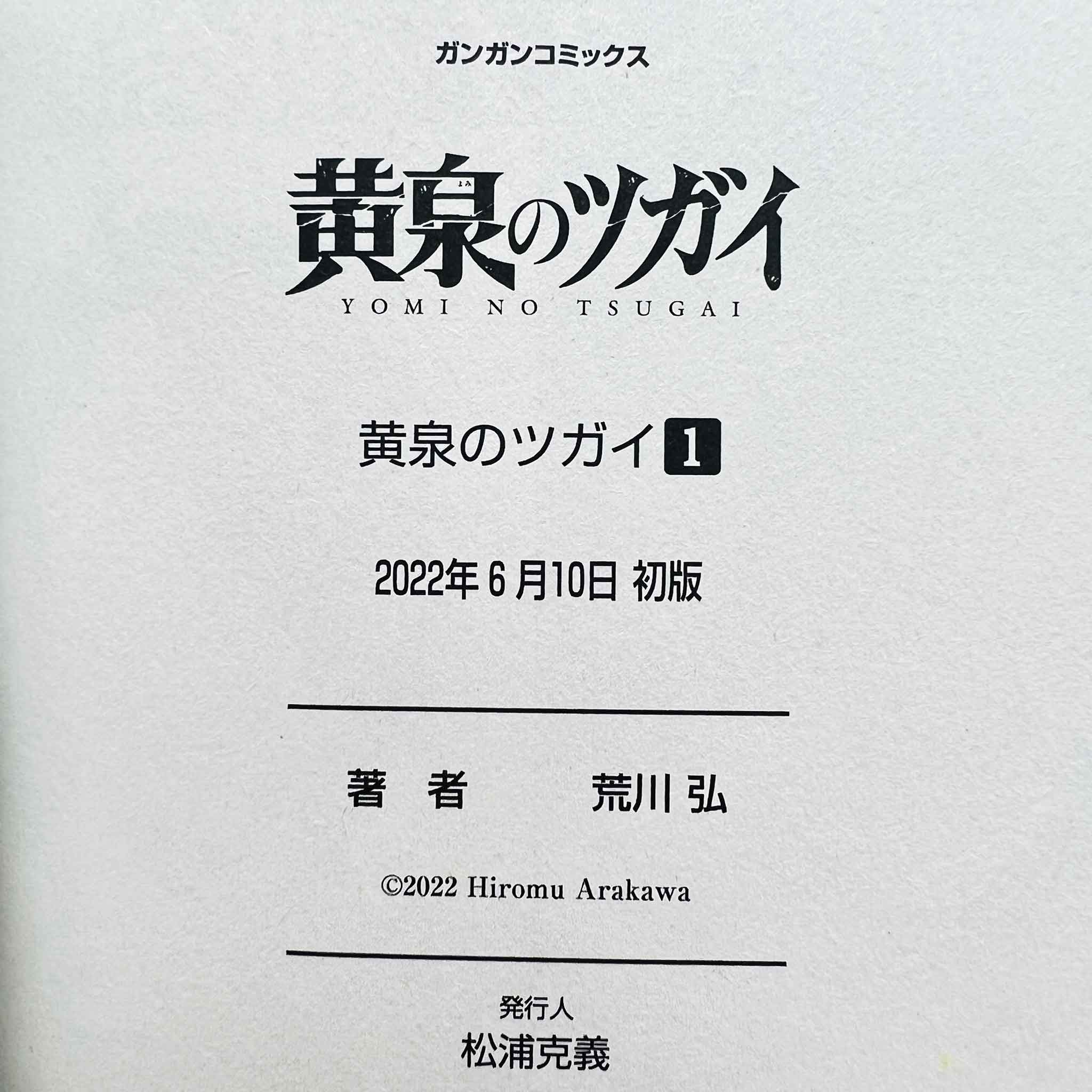 Yomi no Tsugai - Volume 01 /w Obi