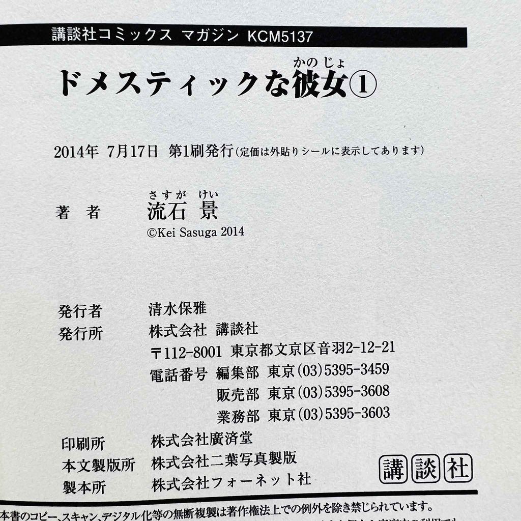 Domestic na Kanojo - Dome Kano - Volume 01
