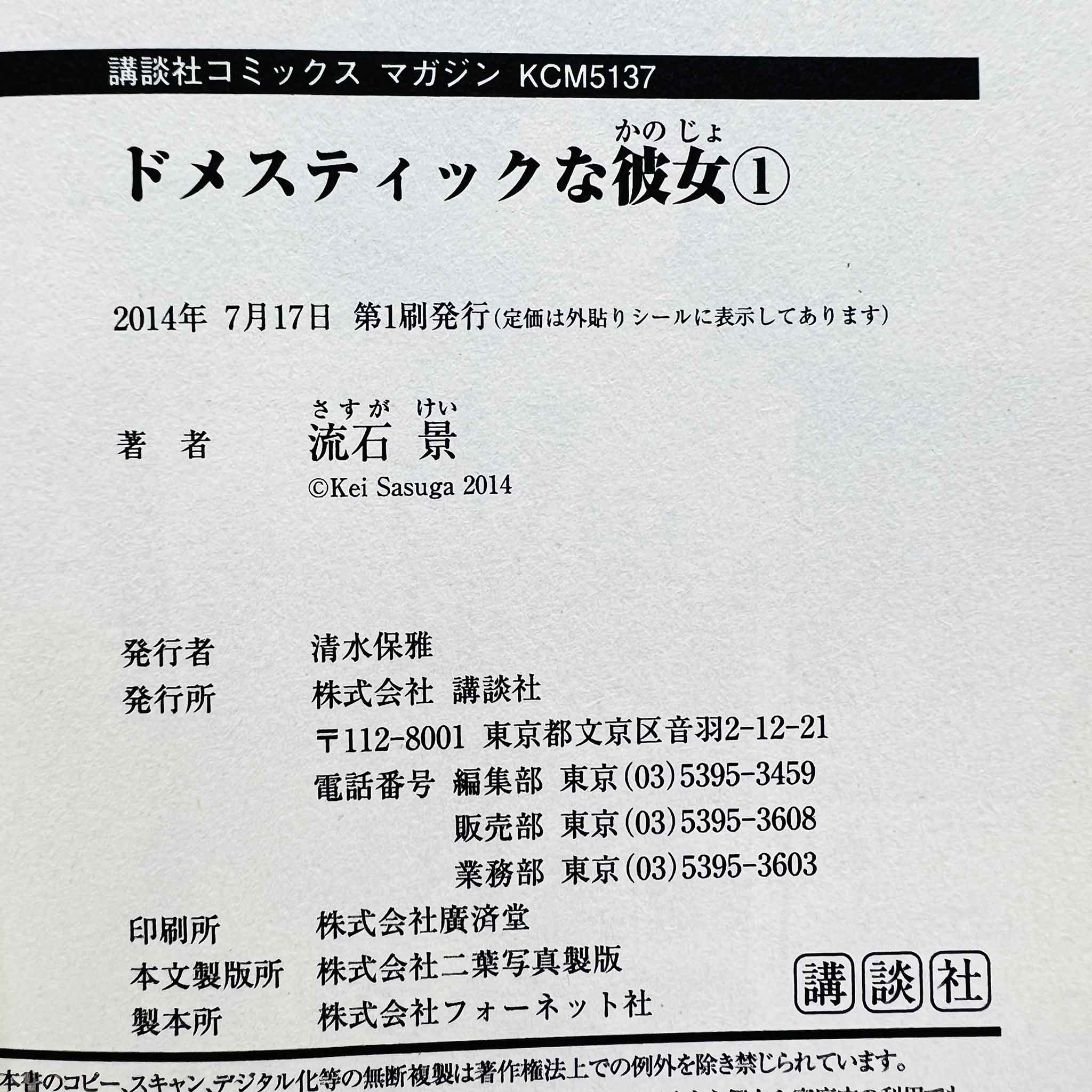 Domestic na Kanojo - Dome Kano - Volume 01