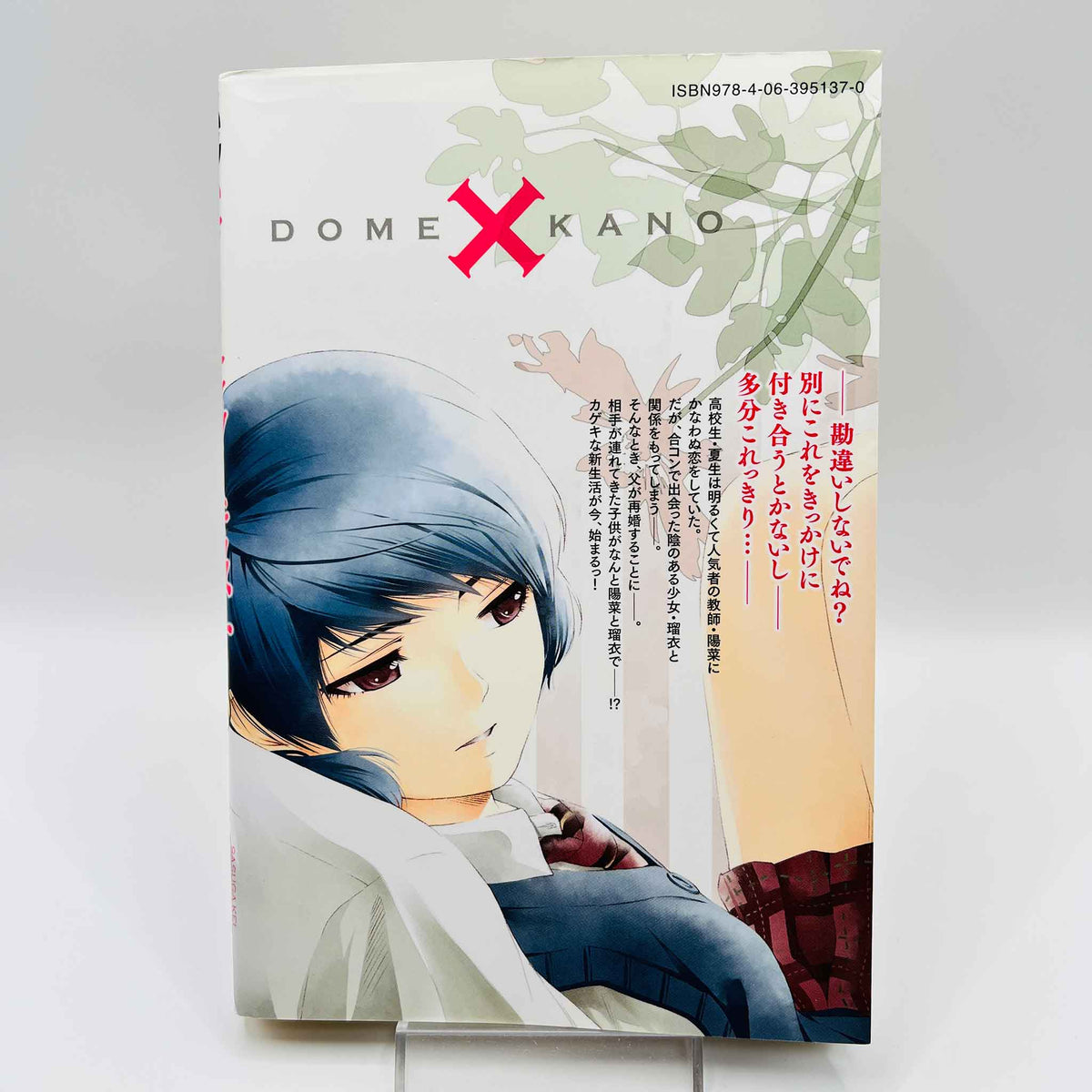Domestic na Kanojo - Dome Kano - Volume 01
