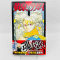 Yomi no Tsugai - Volume 01 /w Obi