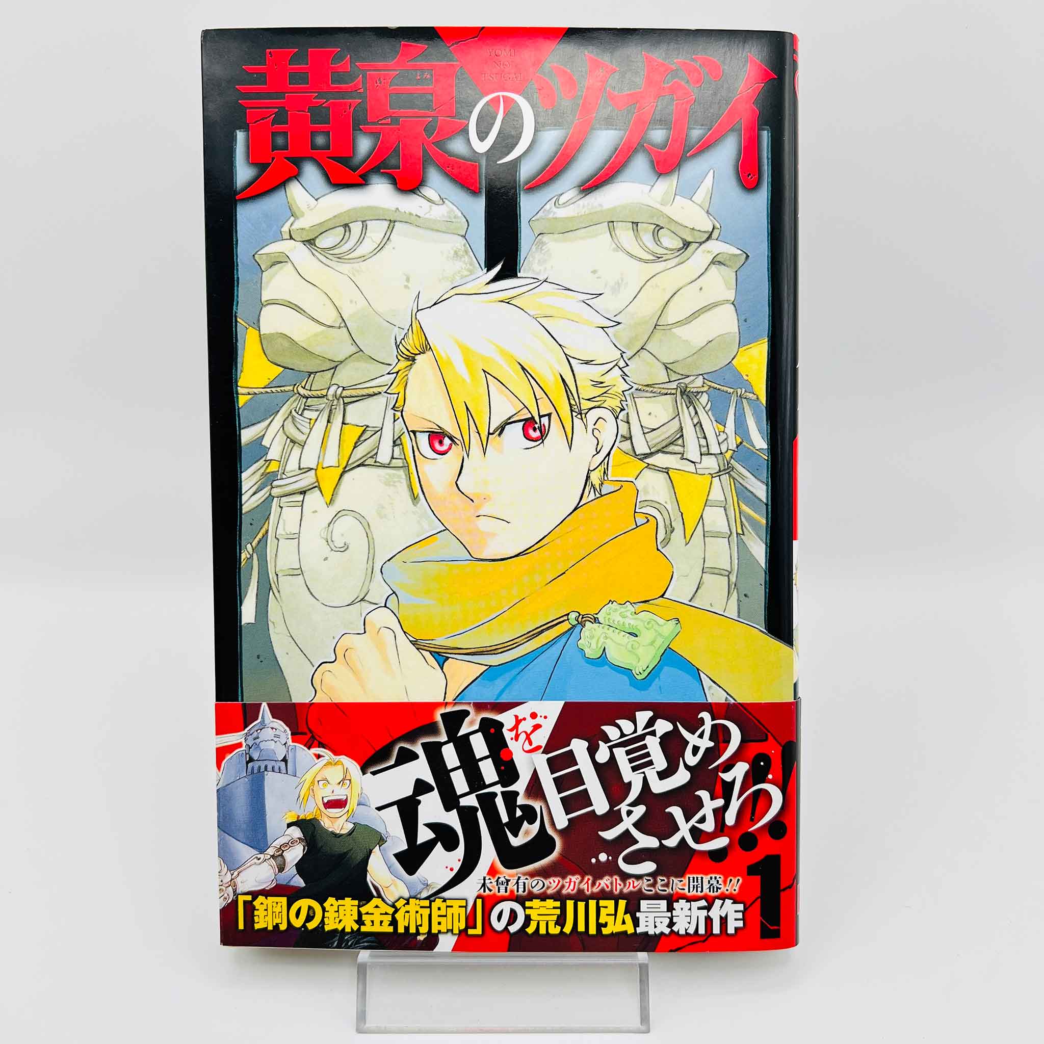 Yomi no Tsugai - Volume 01 /w Obi
