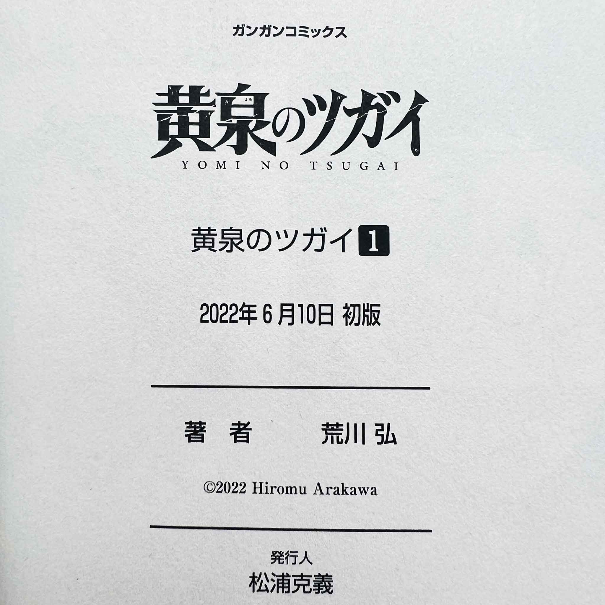 Yomi no Tsugai - Volume 01 /w Obi