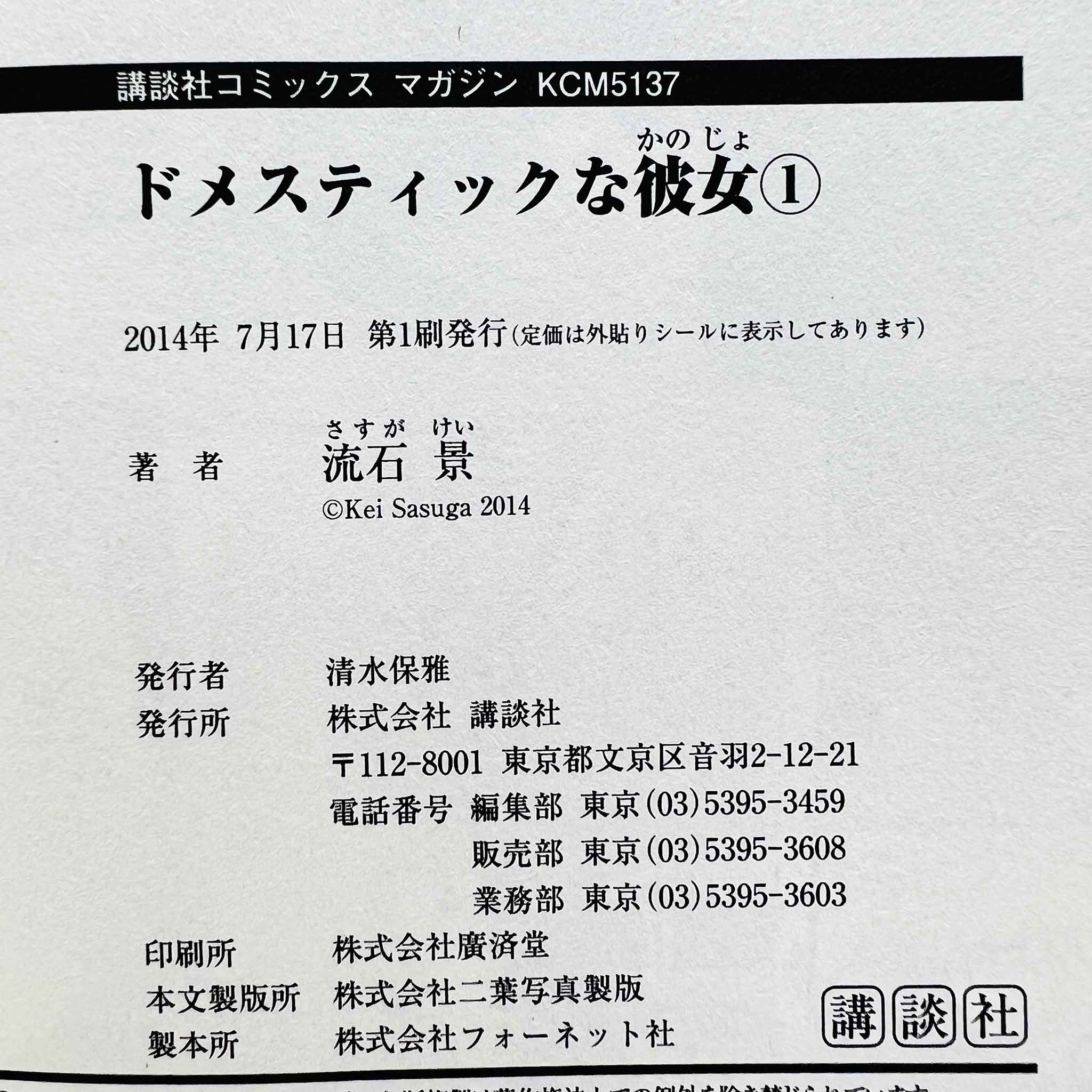 Domestic na Kanojo - Dome Kano - Volume 01