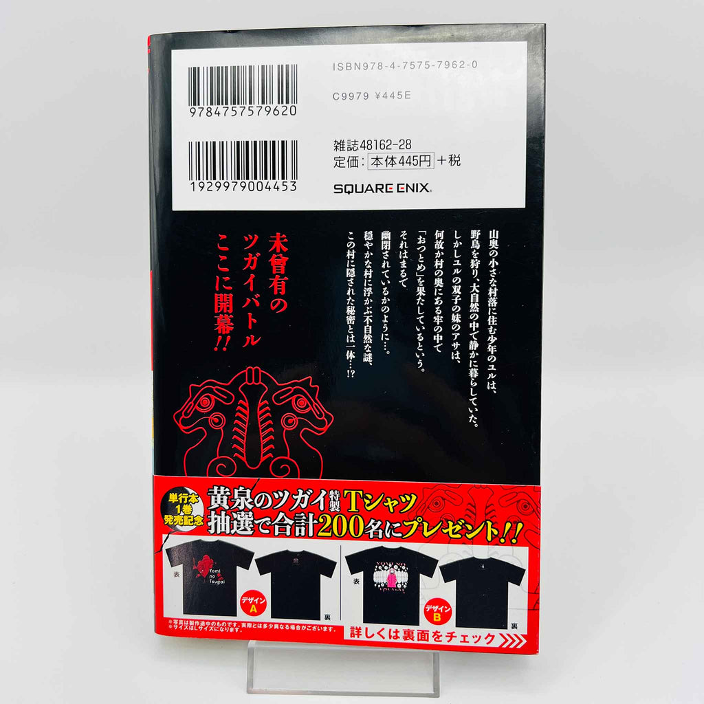 Yomi no Tsugai - Volume 01 /w Obi