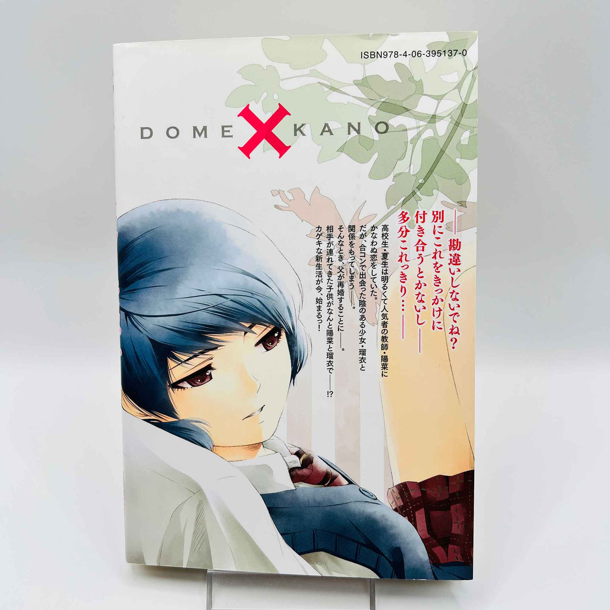 Domestic na Kanojo - Dome Kano - Volume 01
