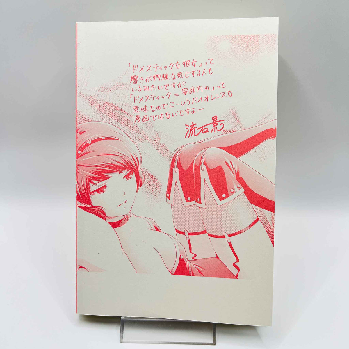 Domestic na Kanojo - Dome Kano - Volume 01