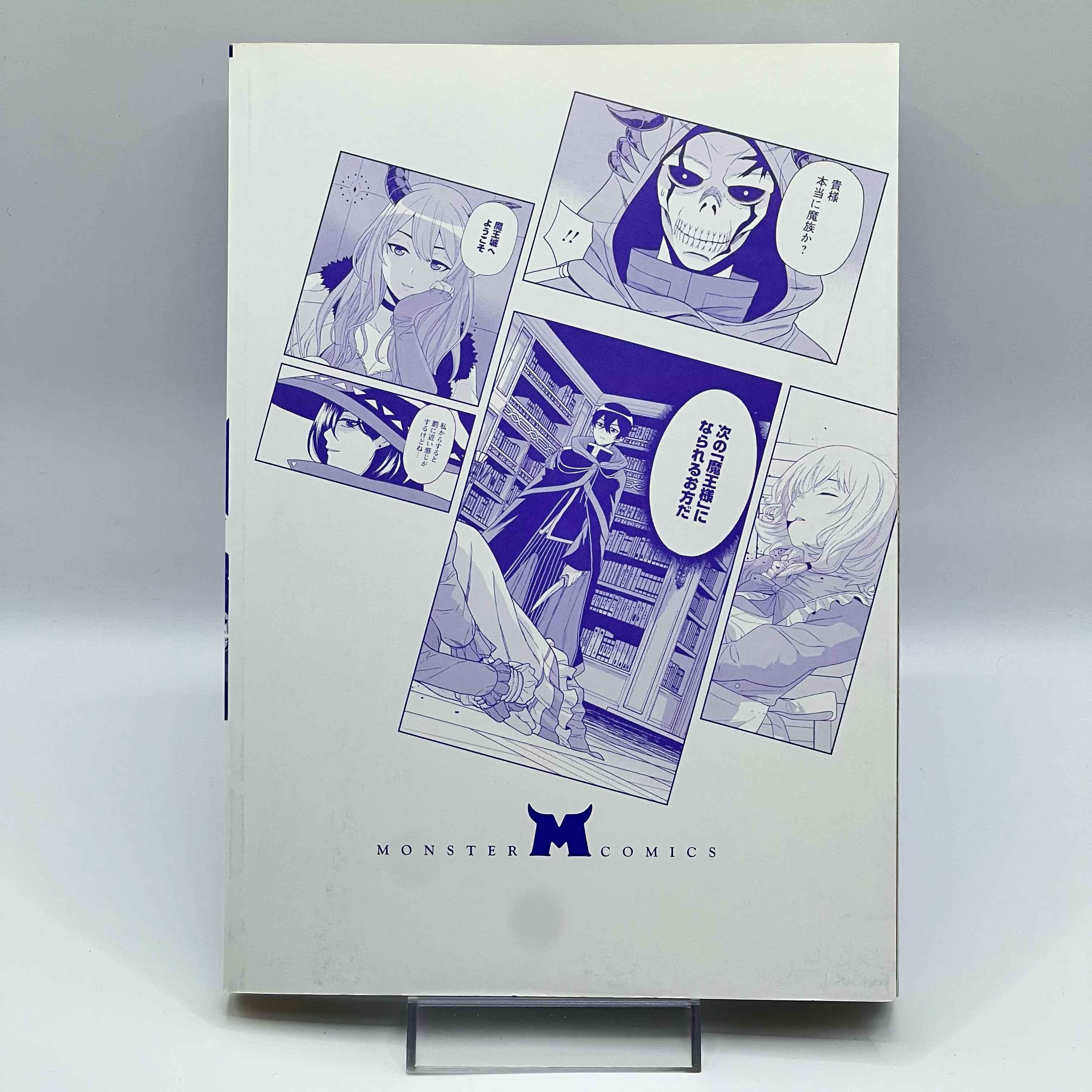 The Strongest Magician in the Demon Lord's Army Was a Human - Volume 01 /w Obi