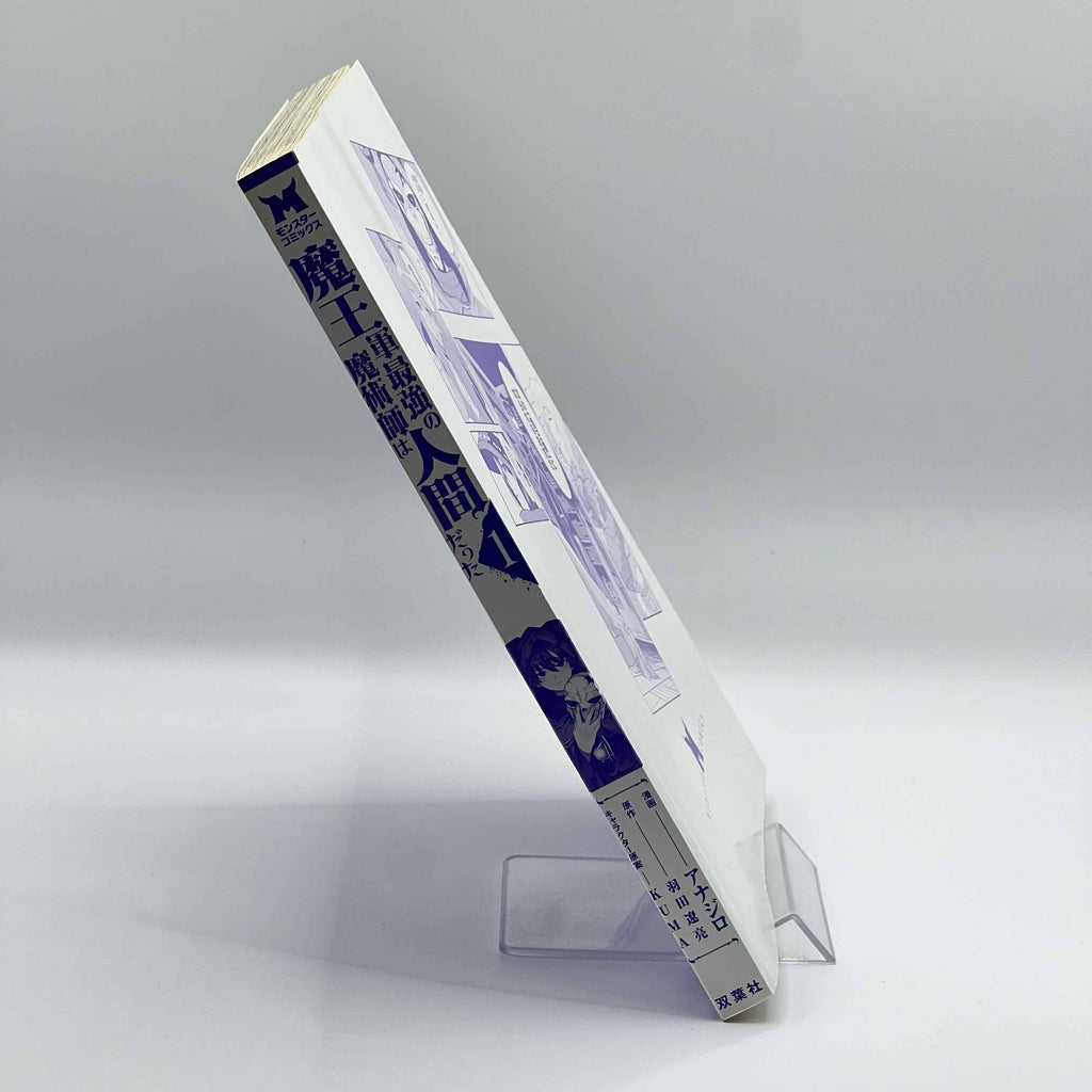 The Strongest Magician in the Demon Lord's Army Was a Human - Volume 01 /w Obi