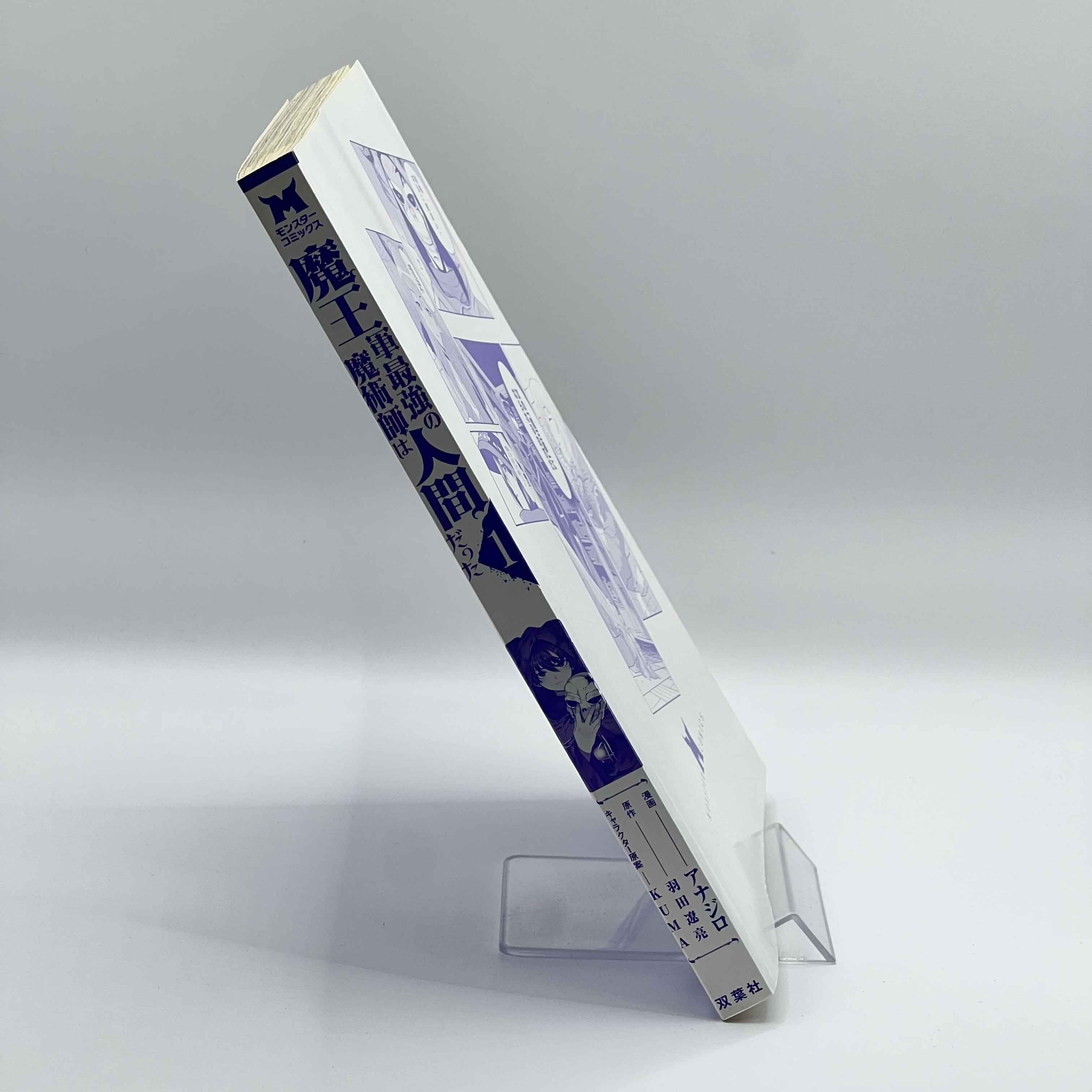 The Strongest Magician in the Demon Lord's Army Was a Human - Volume 01 /w Obi