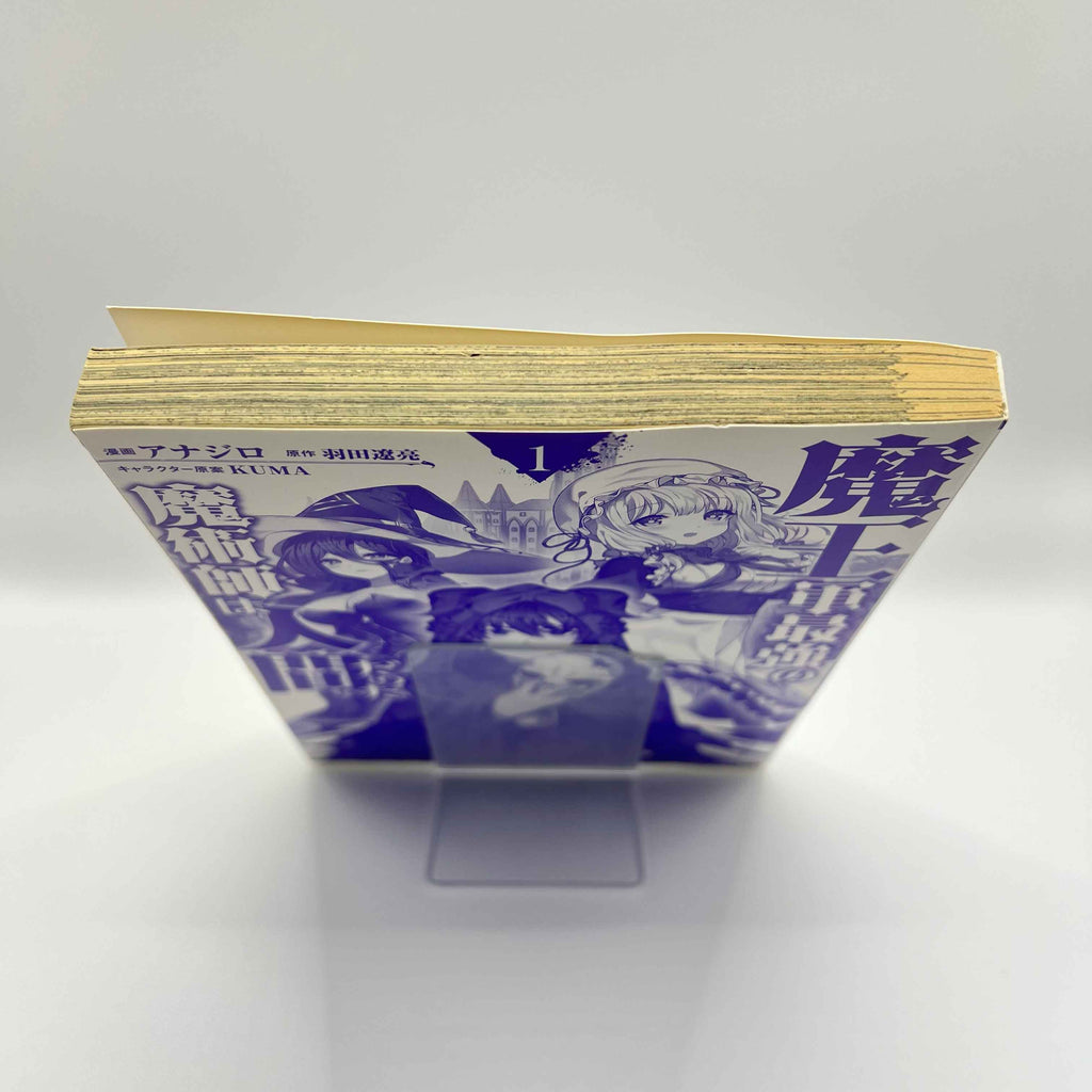 The Strongest Magician in the Demon Lord's Army Was a Human - Volume 01 /w Obi