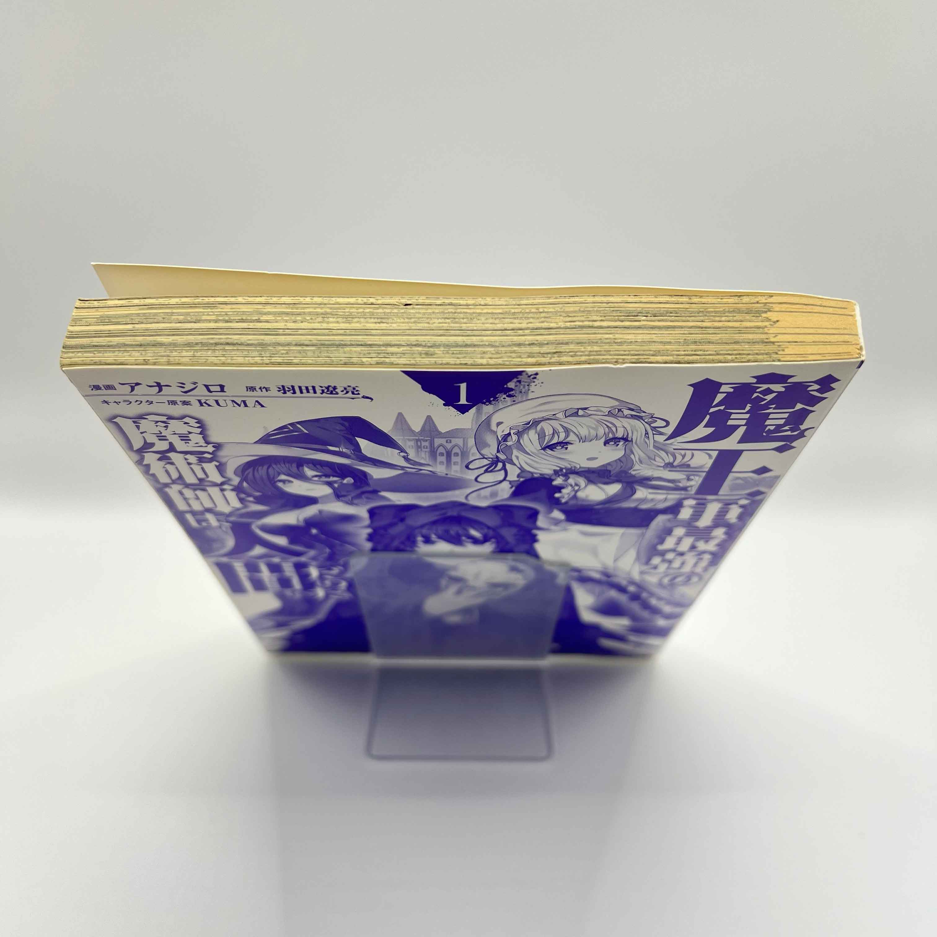 The Strongest Magician in the Demon Lord's Army Was a Human - Volume 01 /w Obi