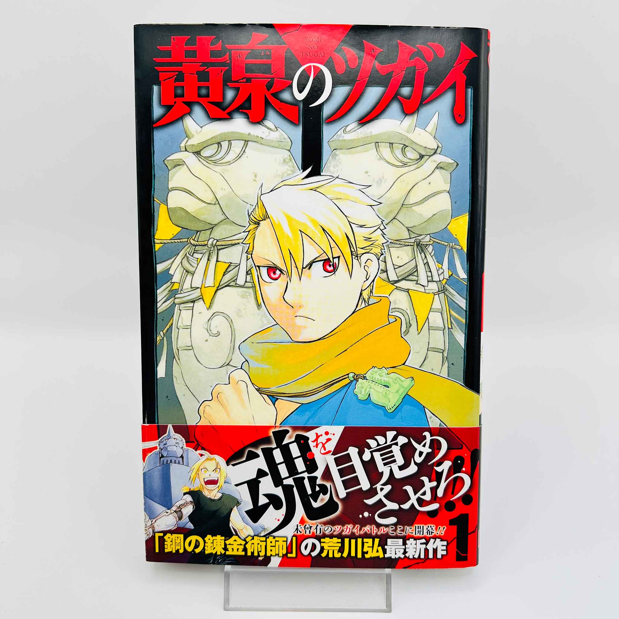 Yomi no Tsugai - Volume 01 /w Obi