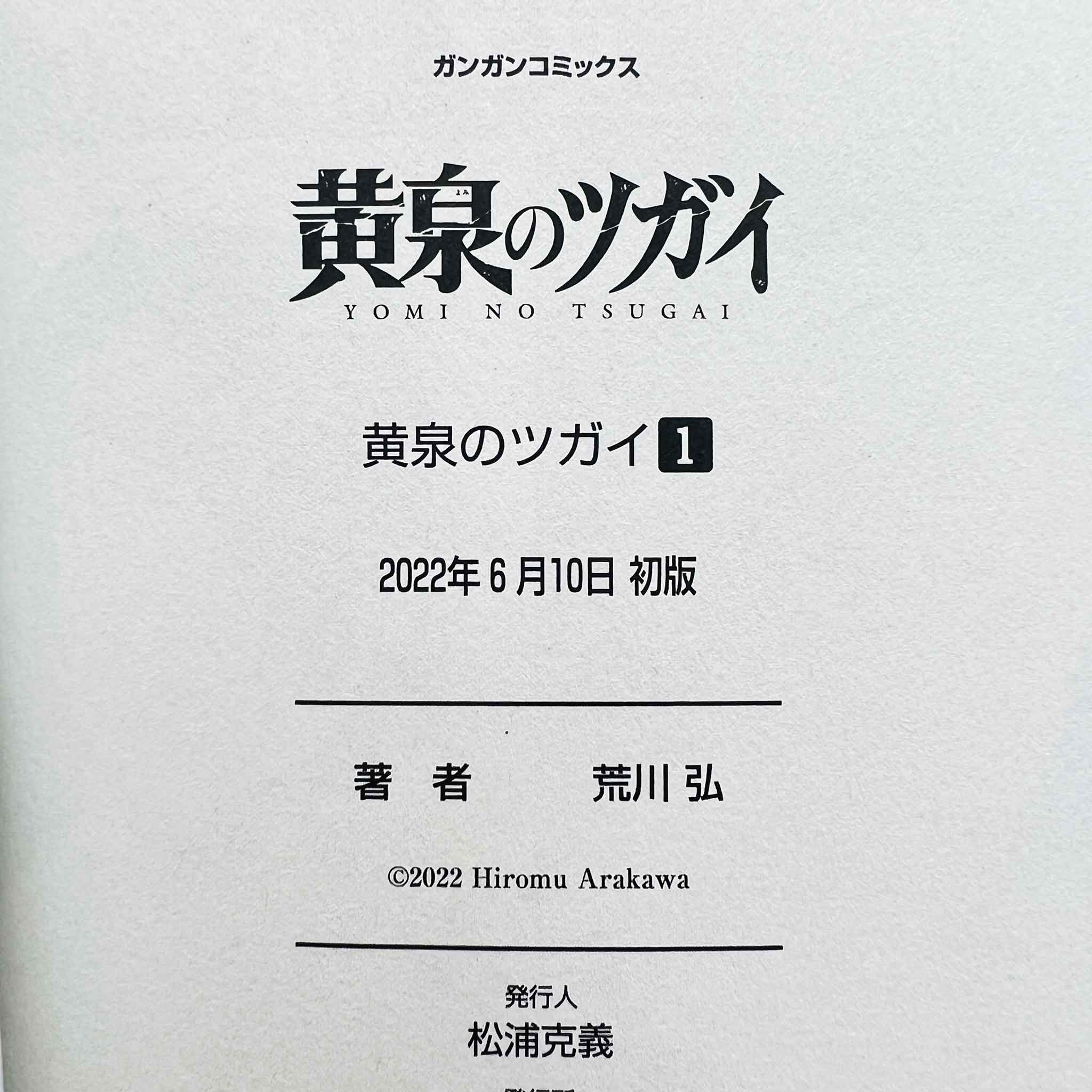 Yomi no Tsugai - Volume 01 /w Obi