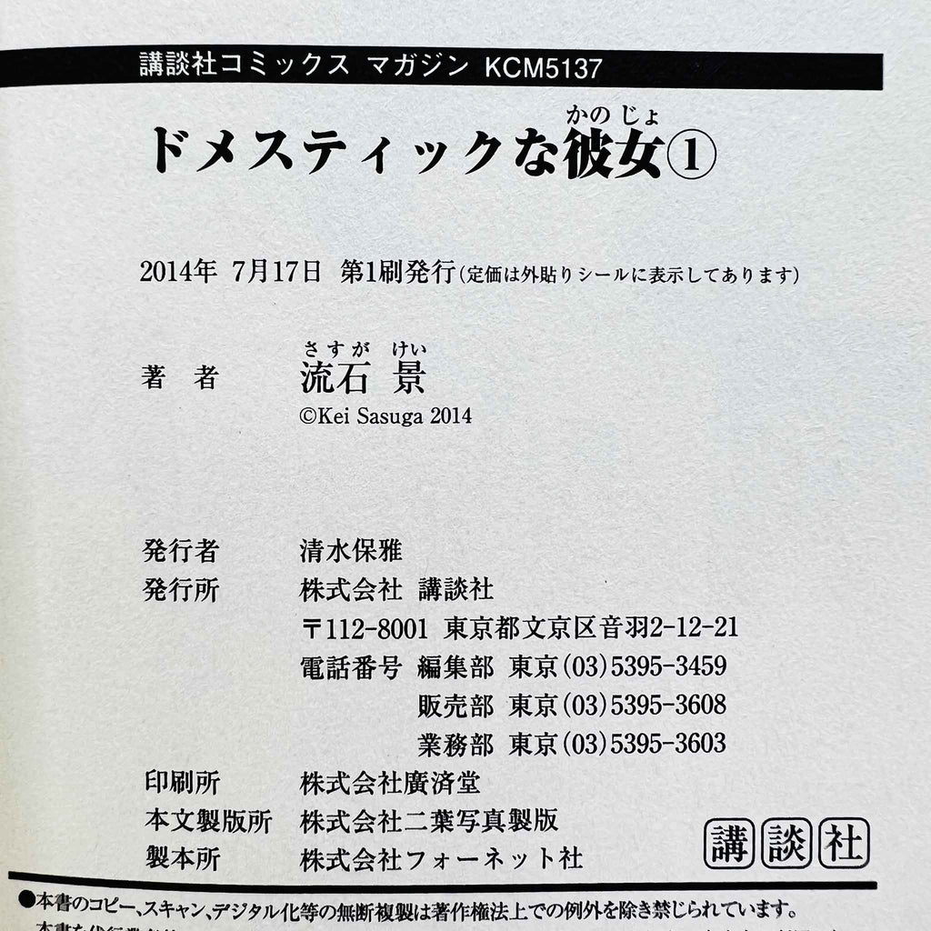 Domestic na Kanojo - Dome Kano - Volume 01