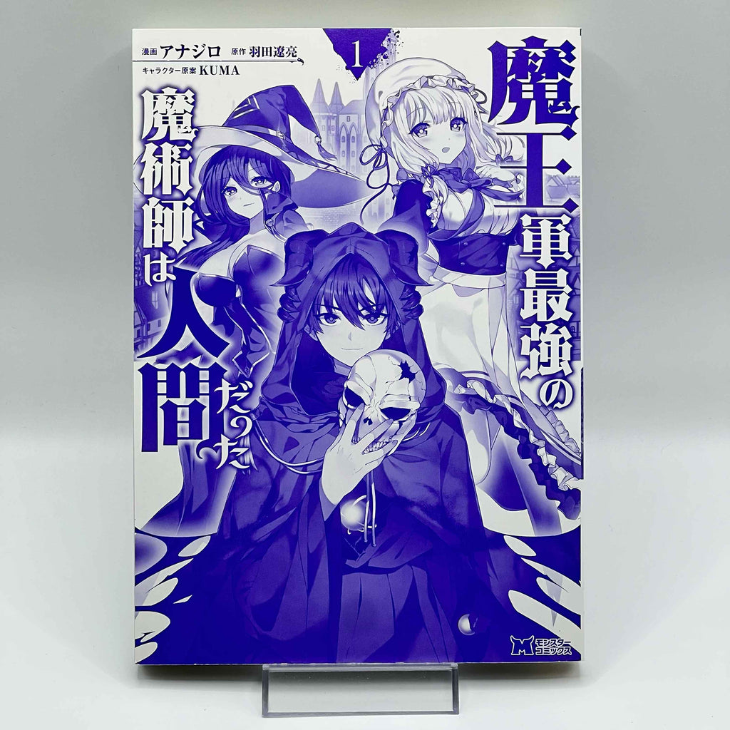 The Strongest Magician in the Demon Lord's Army Was a Human - Volume 01 /w Obi