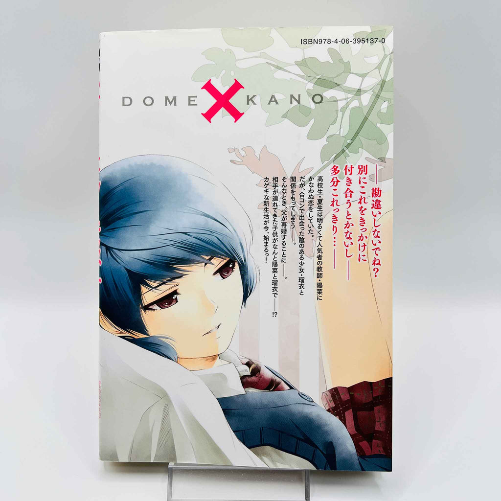 Domestic na Kanojo - Dome Kano - Volume 01